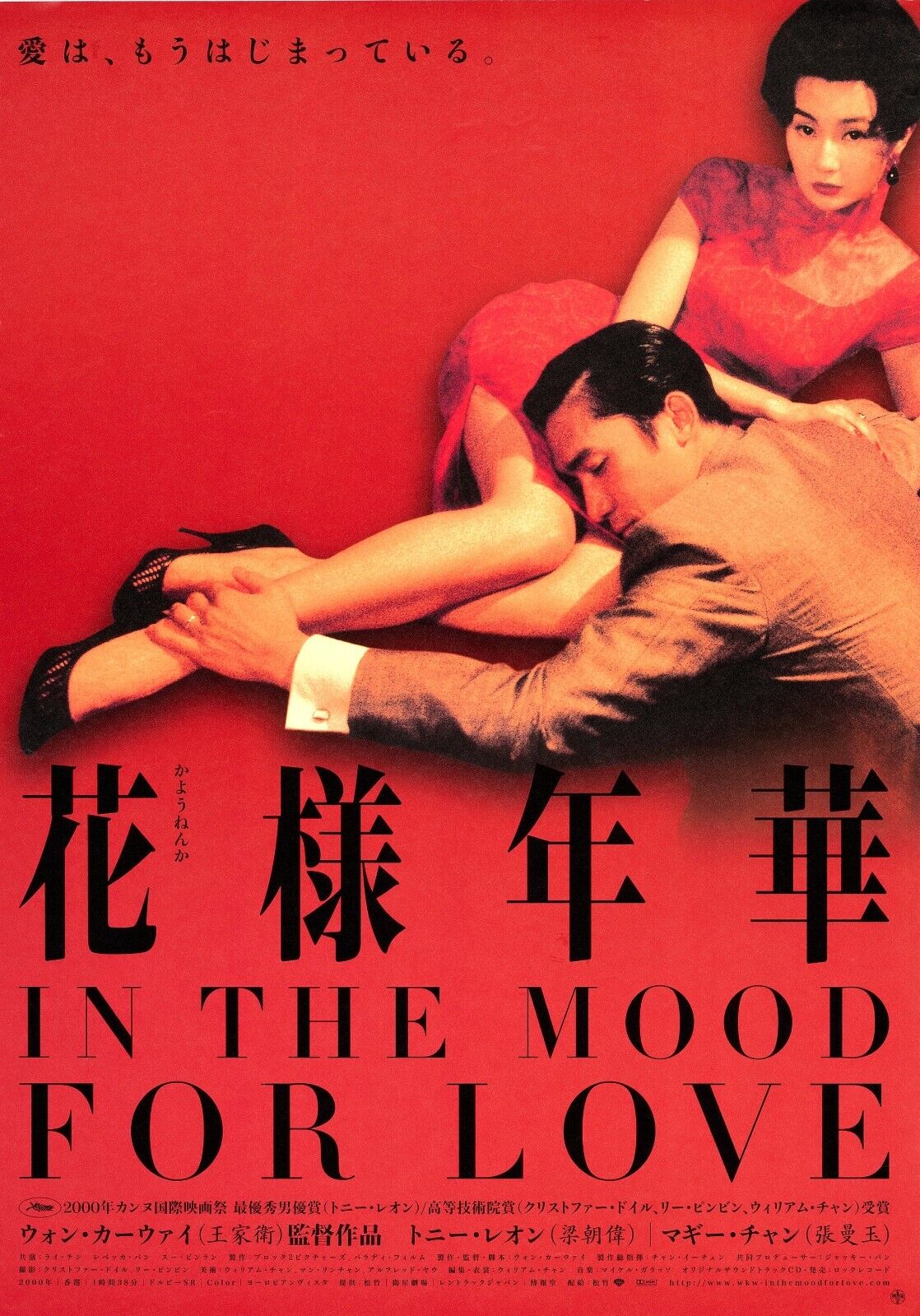 IN THE MOOD FOR LOVE, MAGGIE CHEUNG, 2000, REPRO MOVIE POSTER, VINTAGE, HQ.