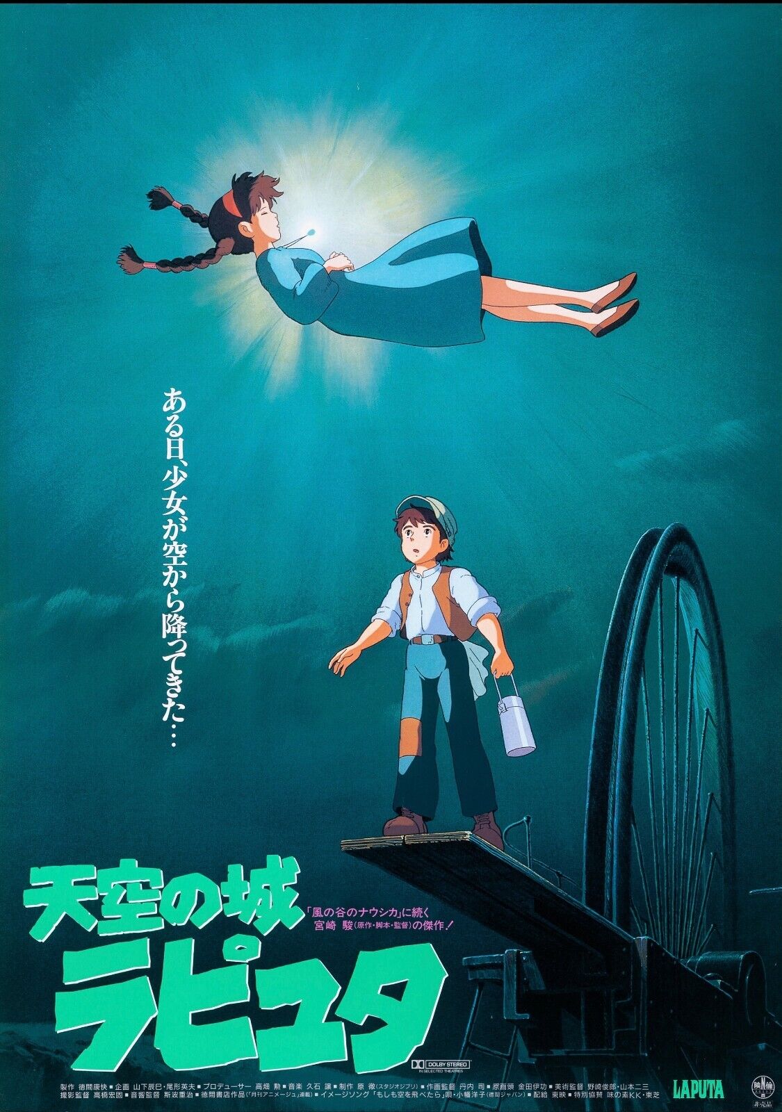 LE CHÂTEAU DANS LE CIEL, HAYAO MIYAZAKI, 1986, REPRO MOVIE POSTER, VINTAGE, HQ