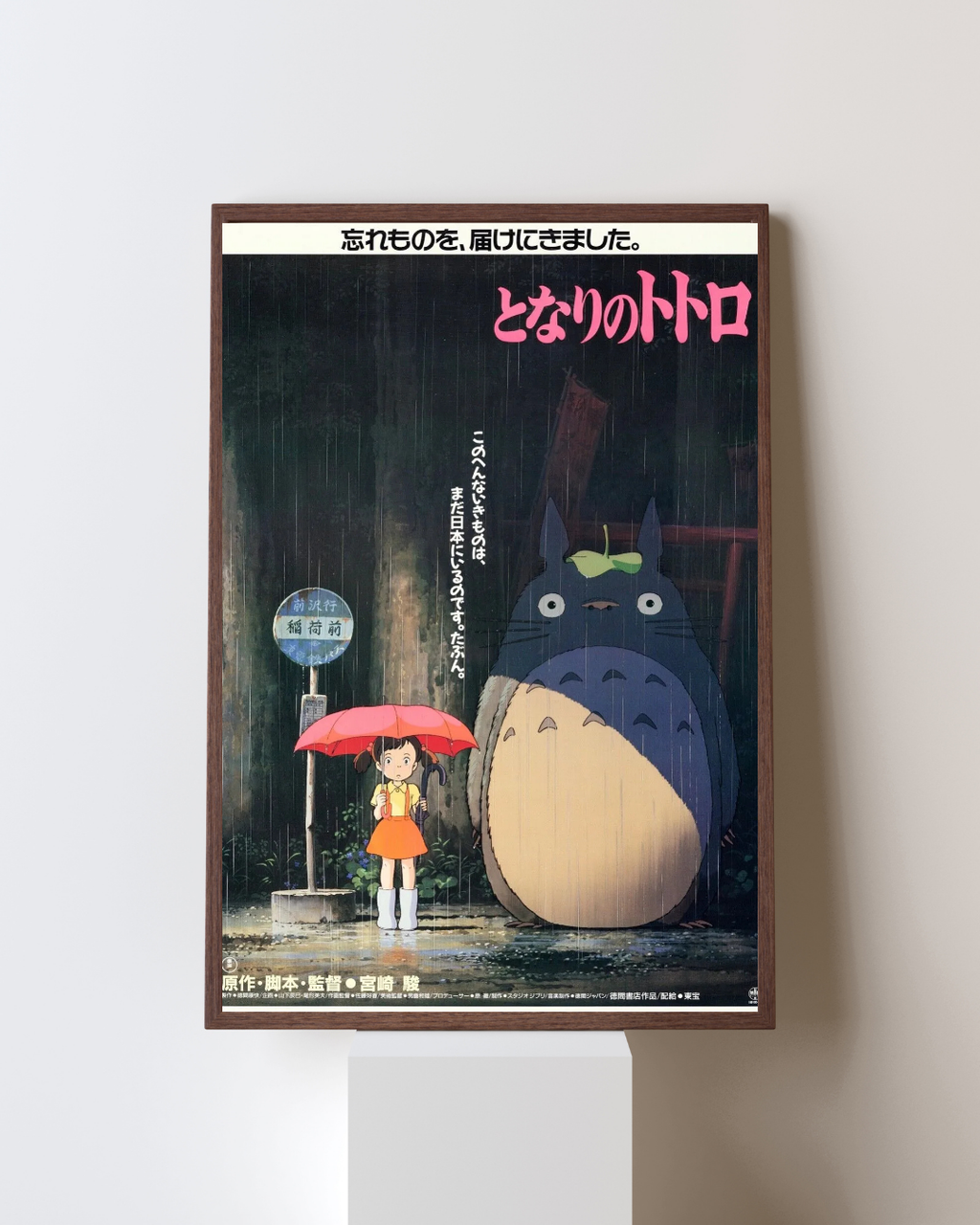 MON VOISIN TOTORO, HAYAO MIYAZAKI, 1988, JAPON, REPRO AFFICHE CINEMA VINTAGE, HQ