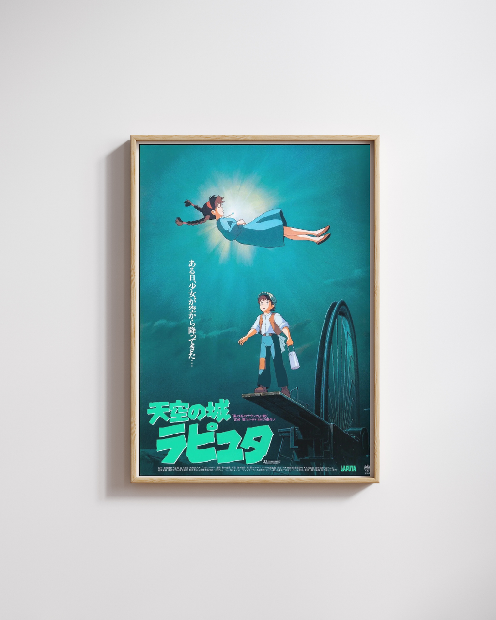 CASTLE IN THE SKY, MAYUMI TANAKA, 1986, REPRO MOVIE POSTER, VINTAGE, HQ
