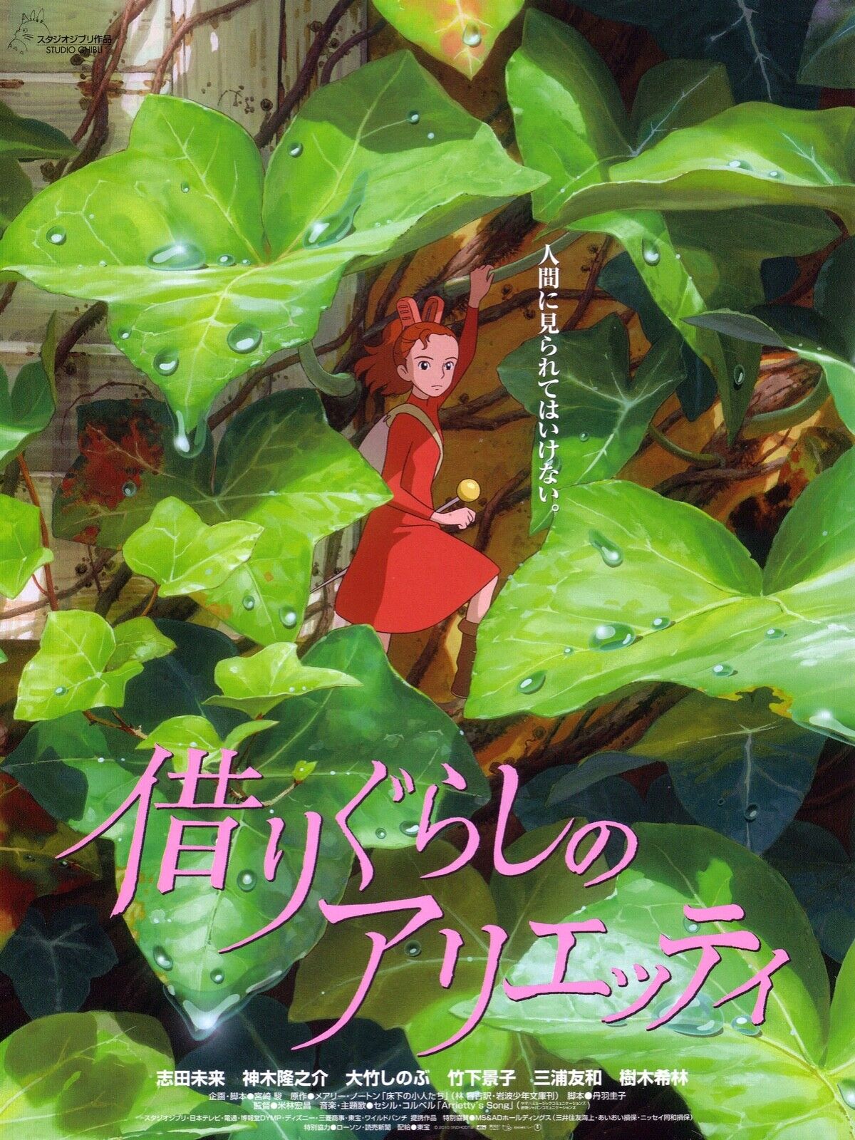 ARRIETTY, MIRAI SHIDA, 2010, REPRO MOVIE POSTER, VINTAGE, HQ