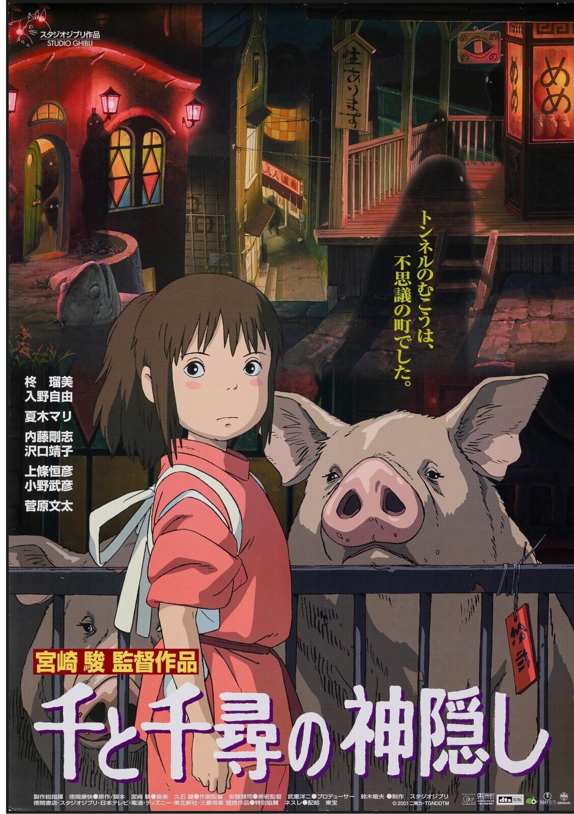 LE VOYAGE DE CHIHIRO, SPIRITED AWAY, TOHO 2001, repro affiche de cinema, HQ