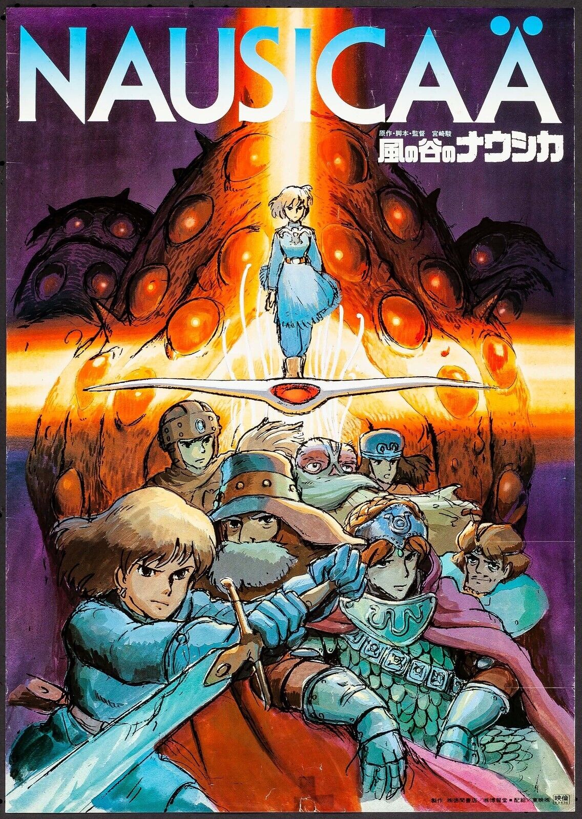 NAUSICAA DE LA VALLEE DU VENT, SUMI SHIMAMOTO, 1984, REPRO AFFICHE CINEMA VINTAGE, HQ