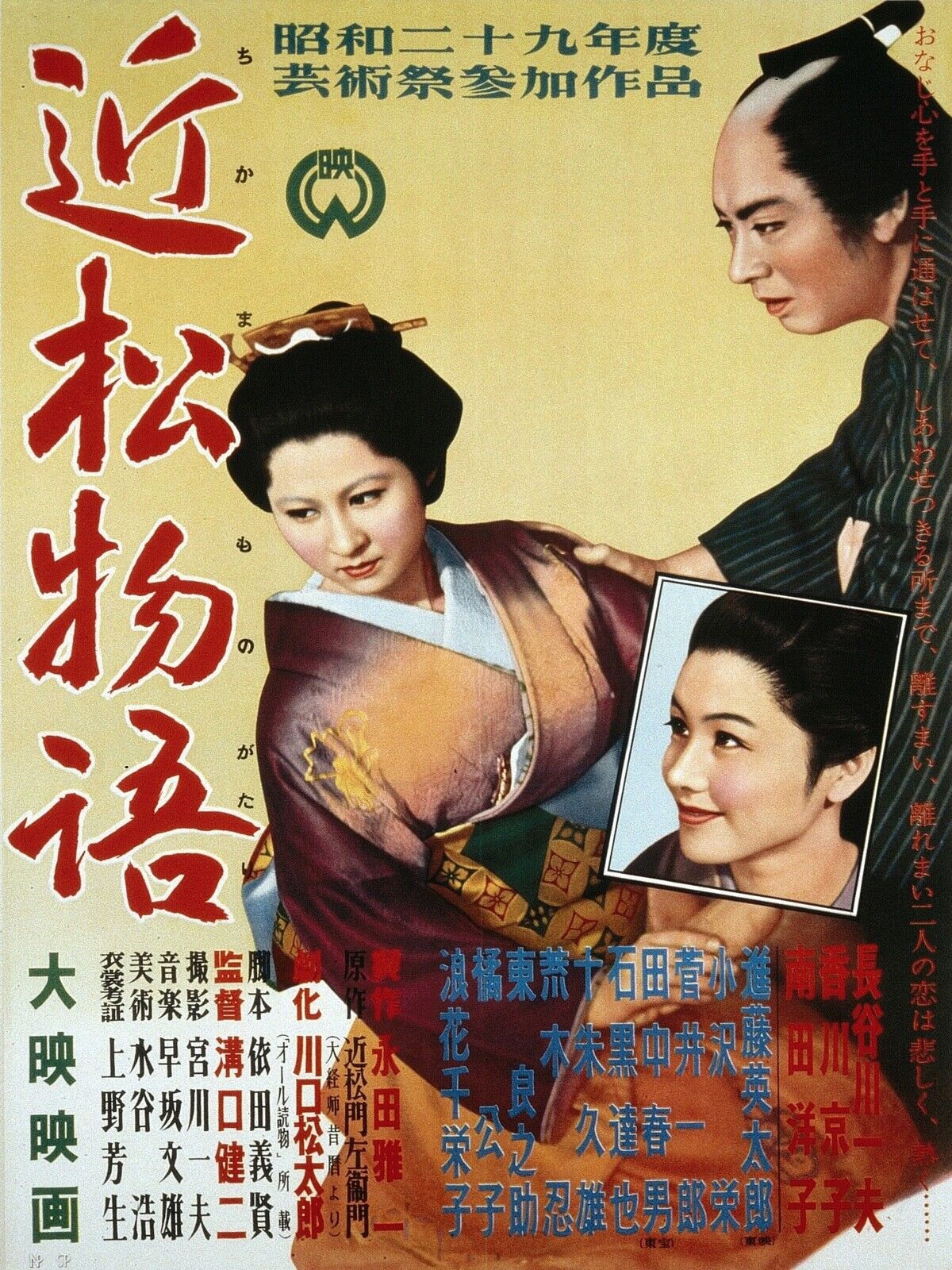 L’AMANT CRUCIFIÉ, KINOSHITA KEISUKE, 1954, REPRO MOVIE POSTER, VINTAGE, HQ