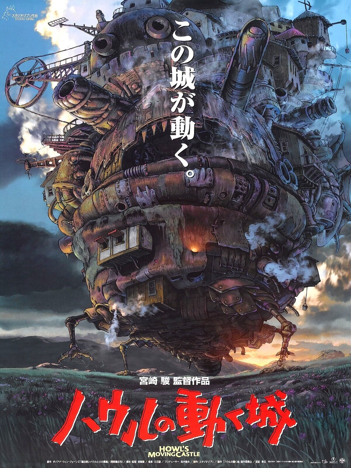 LE CHÂTEAU AMBULANT (JAPON), HAYAO MIYAZAKI, 2004, REPRO AFFICHE CINEMA VINTAGE, HQ