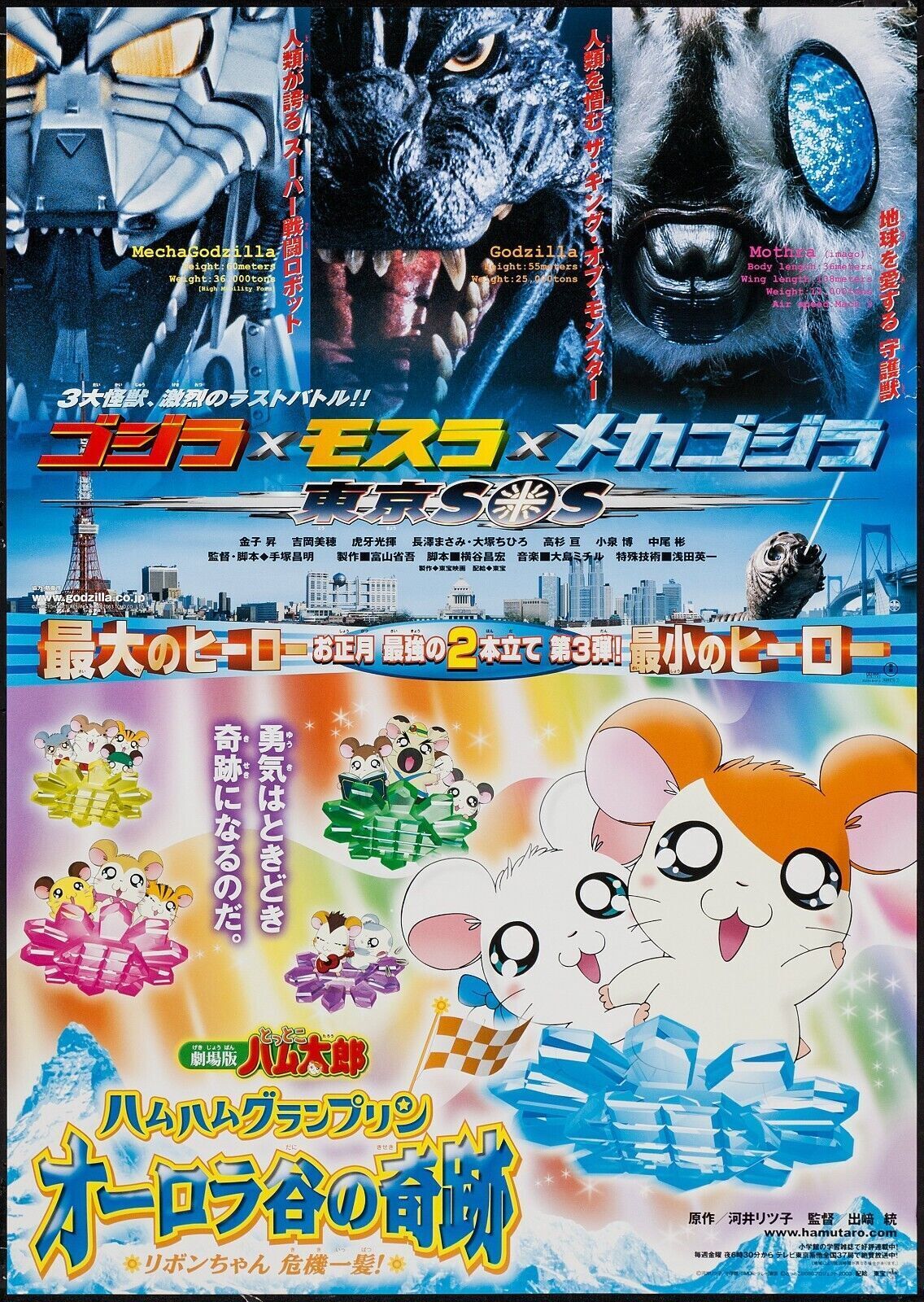 GODZILLA TOKYO SOS TOHO 2003 repro affiche cinéma HQ