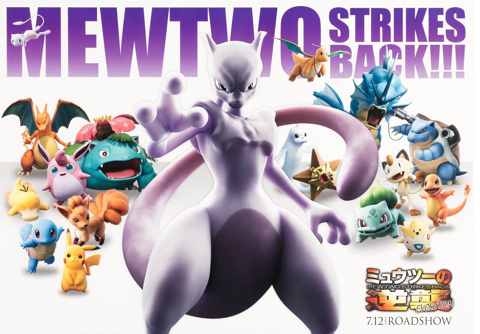 POKÉMON: MEWTWO STRIKES BACK – EVOLUTION, KUNIHIKO YUYAMA, REPRO AFFICHE CINEMA HQ