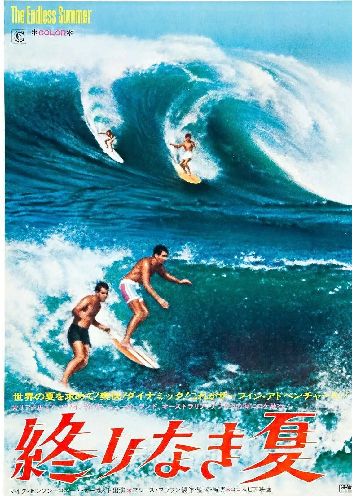 THE ENDLESS SUMMER, BRUCE BROWN, 1966, REPRO SPORTS SURF POSTER JAPAN, HQ