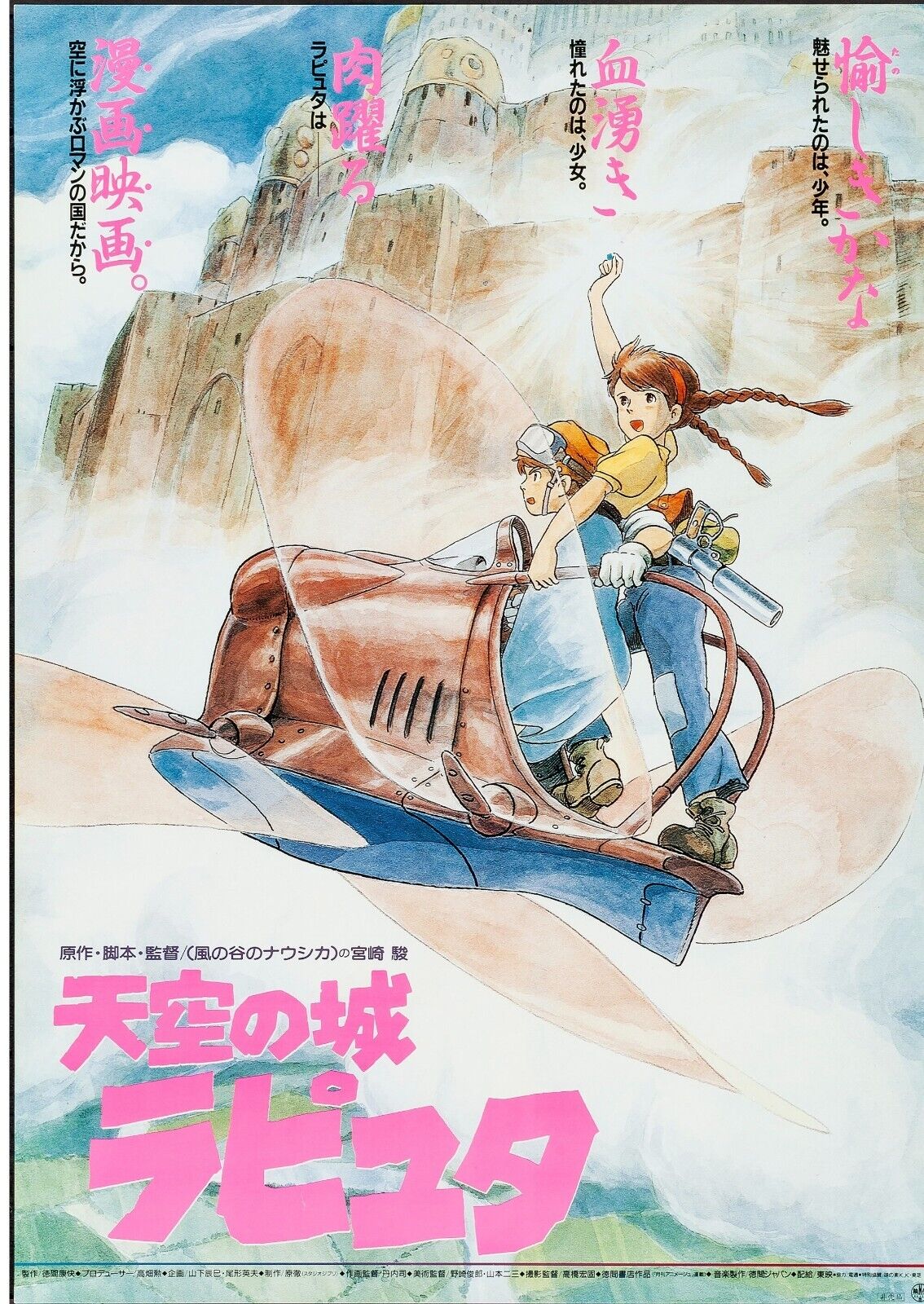CASTLE IN THE SKY, MAYUMI TANAKA, 1986, REPRO MOVIE POSTER, VINTAGE, HQ