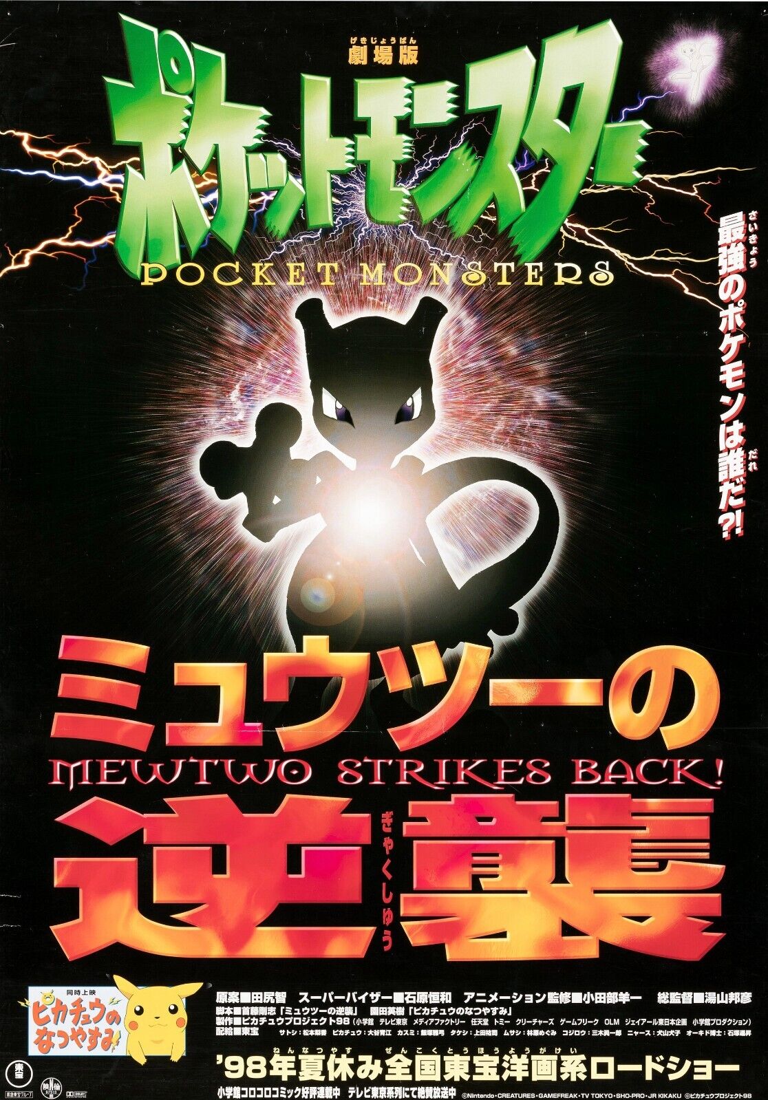 POKEMON, SATOSHI TAJIRI, 1996, Repro affiche de cinema, VINTAGE, HQ,