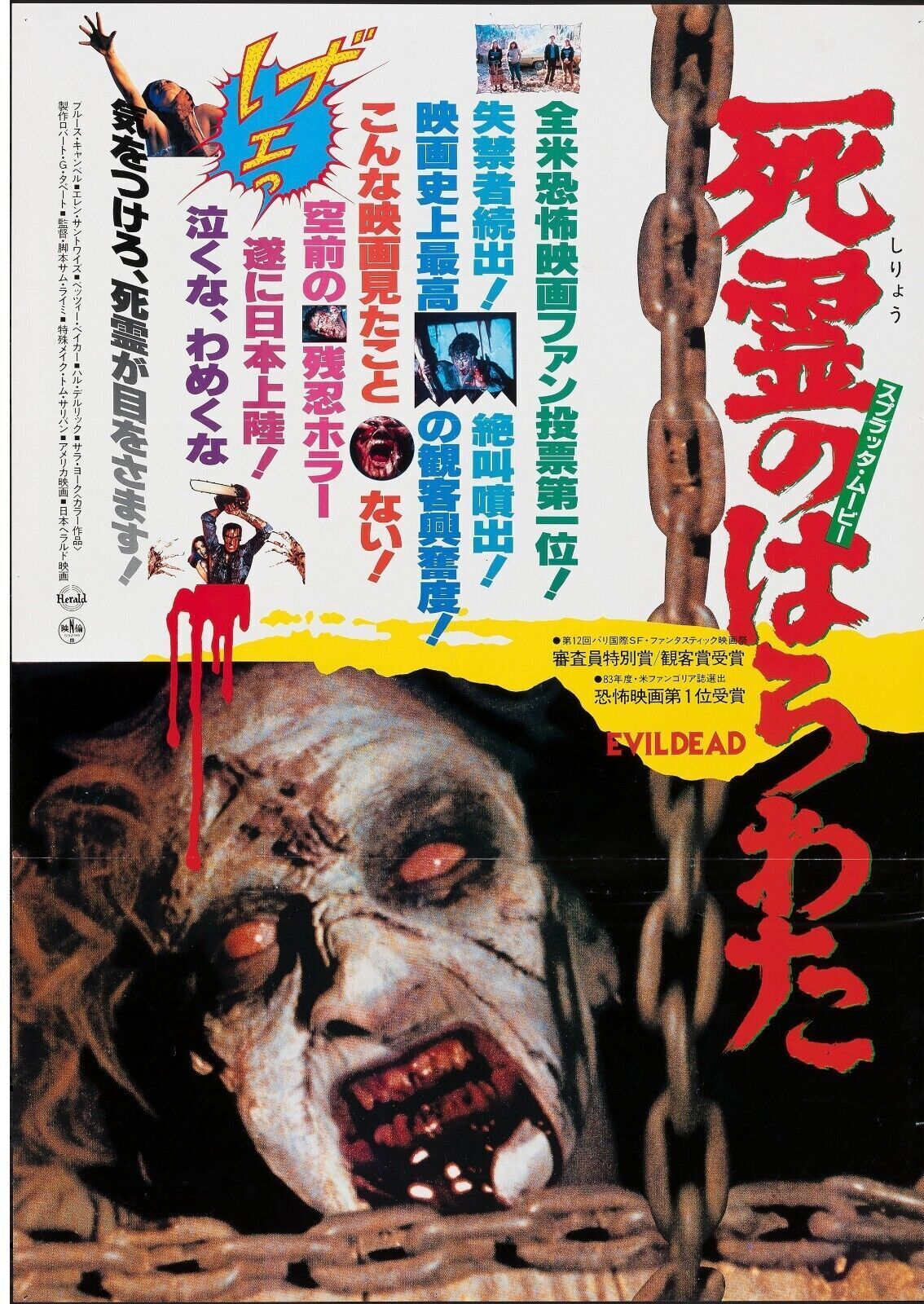 EVIL DEAD, JANE LEVY, 2013, REPRO AFFICHE CINÉMA VINTAGE, HQ