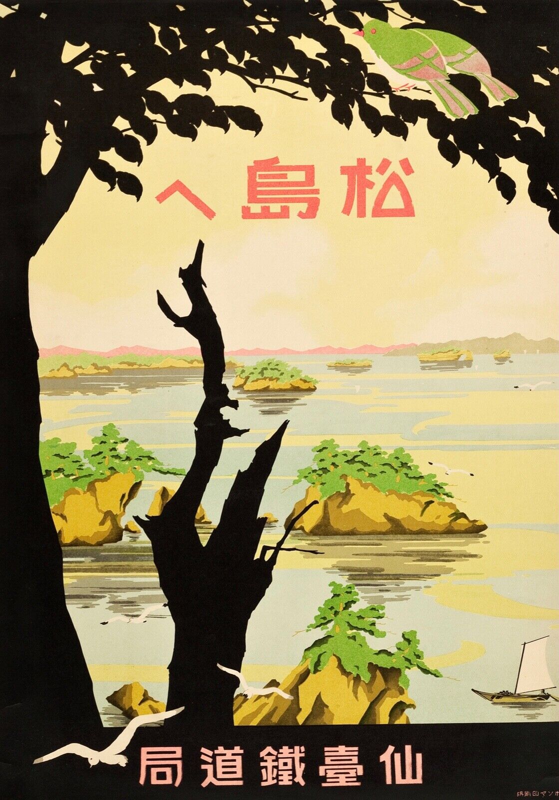 JAPON, TOWARDS MATSUJIMA, REPRO TRAVEL POSTER, VINTAGE, HQ