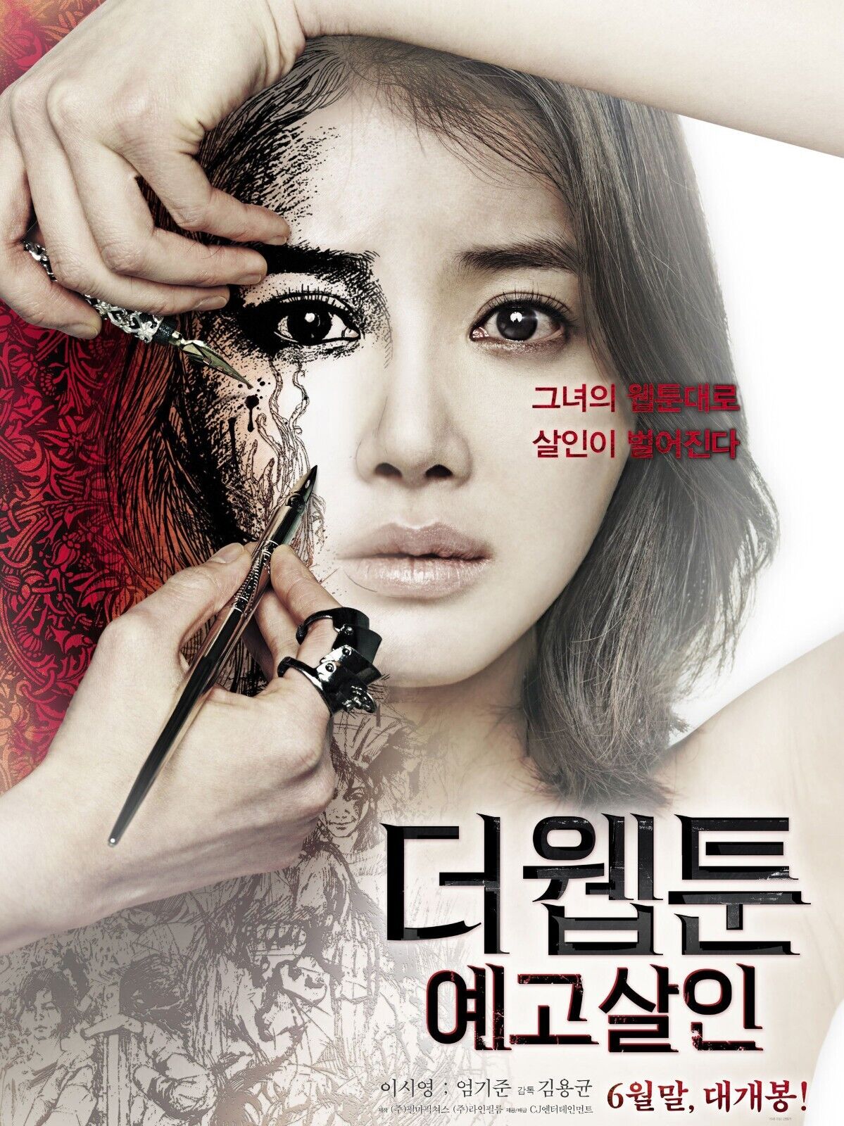 KILLER TOON, 2013, REPRO AFFICHE CINÉMA VINTAGE, HQ