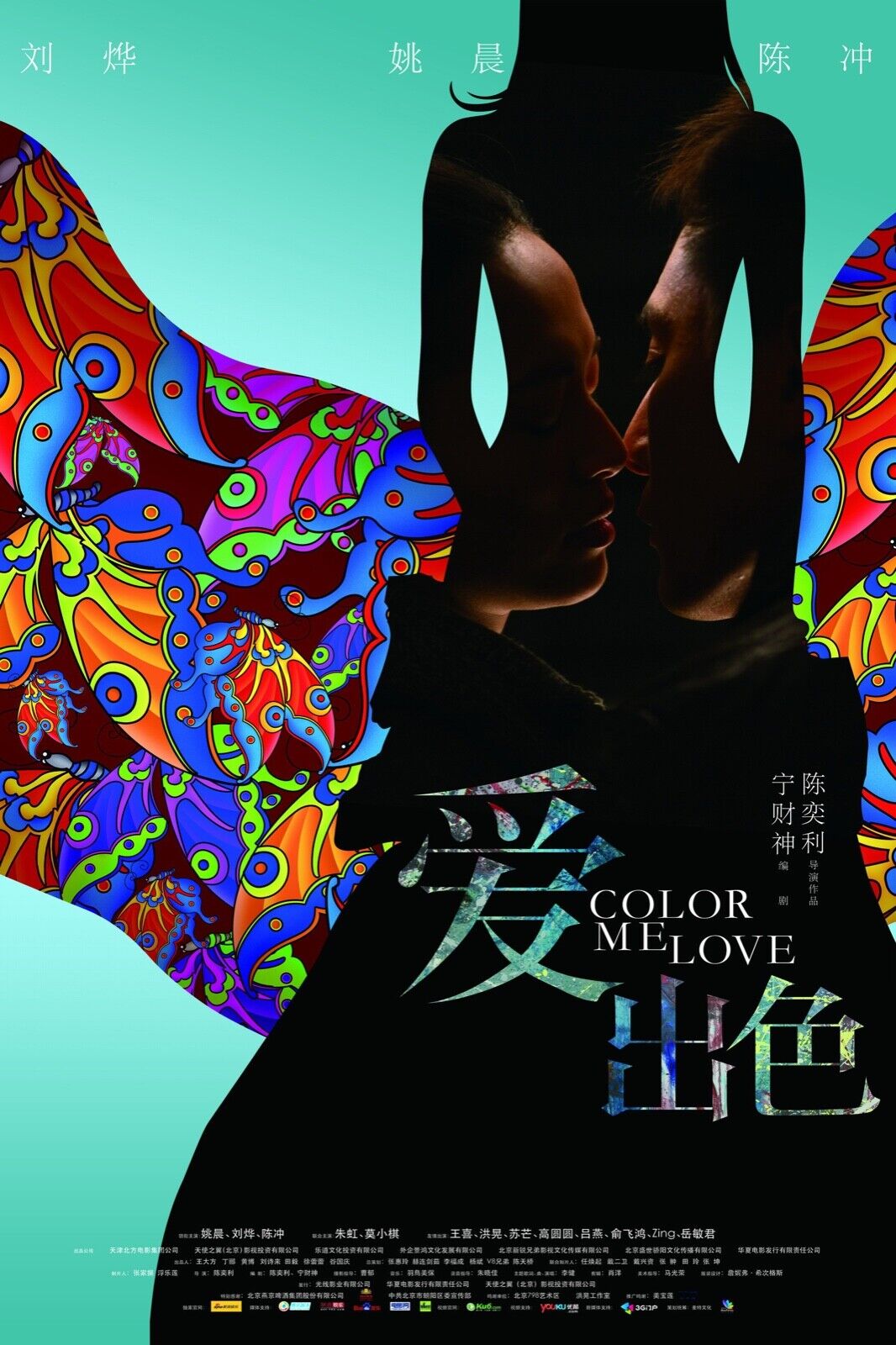 COLOR ME LOVE, CHINESE FILM, REPRO MOVIE POSTER, VINTAGE, HQ