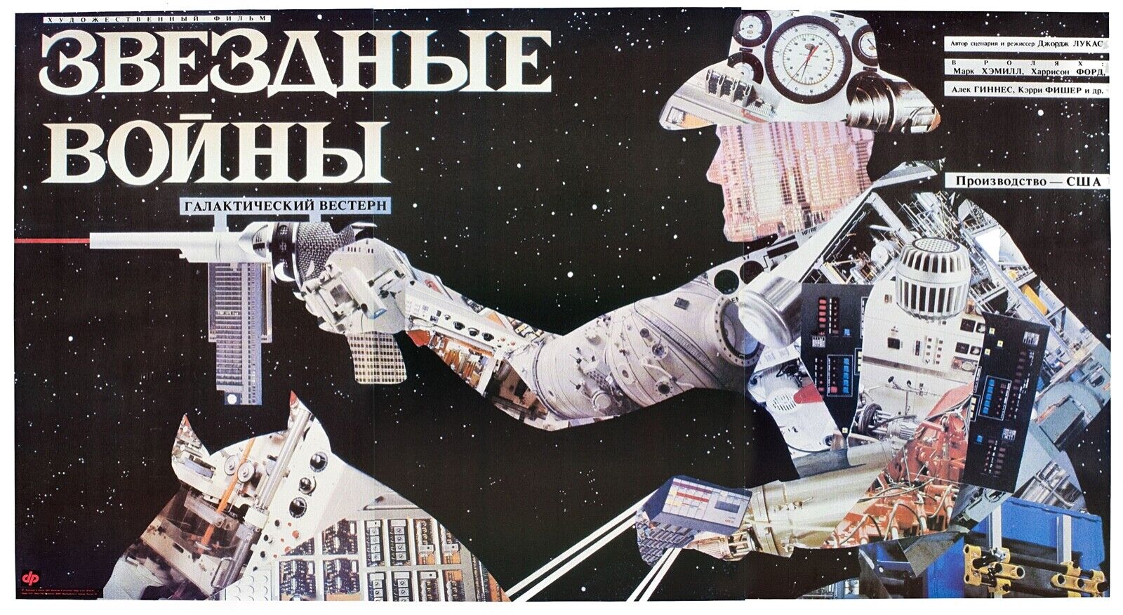 STAR WARS, RUSSE " LA GUERRE DES ÉTOILES", Repro affiche cinéma, HQ