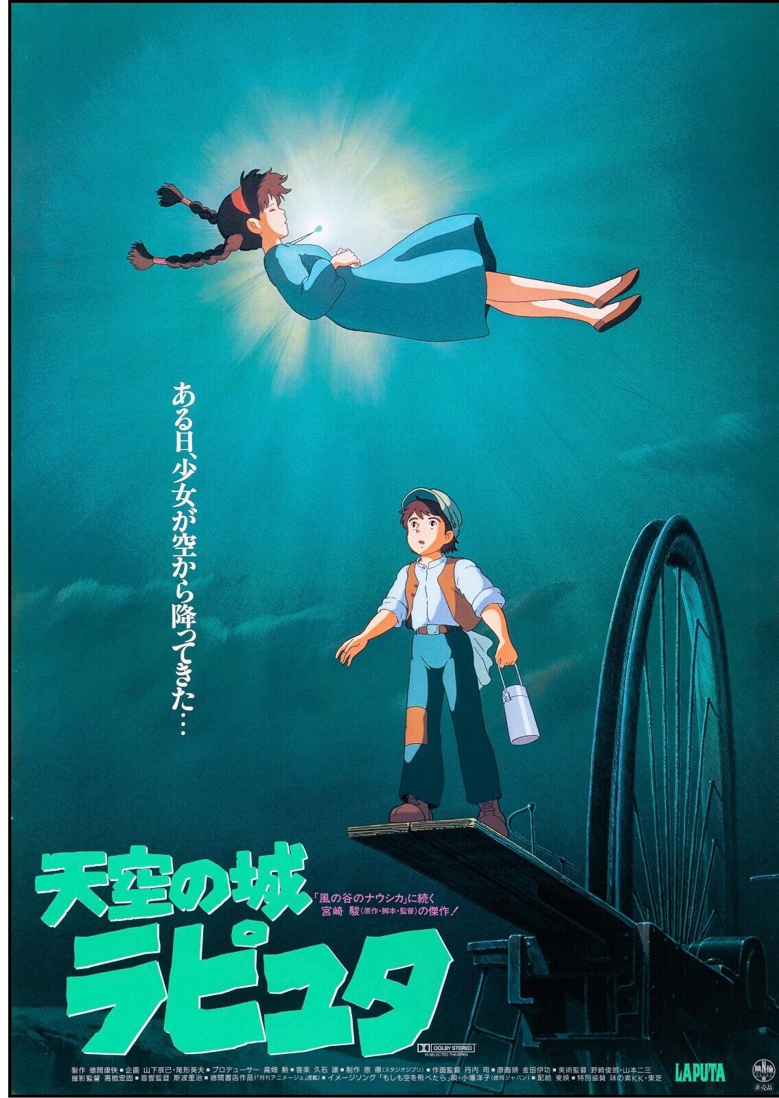 CASTLE IN THE SKY, MAYUMI TANAKA, 1986, REPRO MOVIE POSTER, VINTAGE, HQ