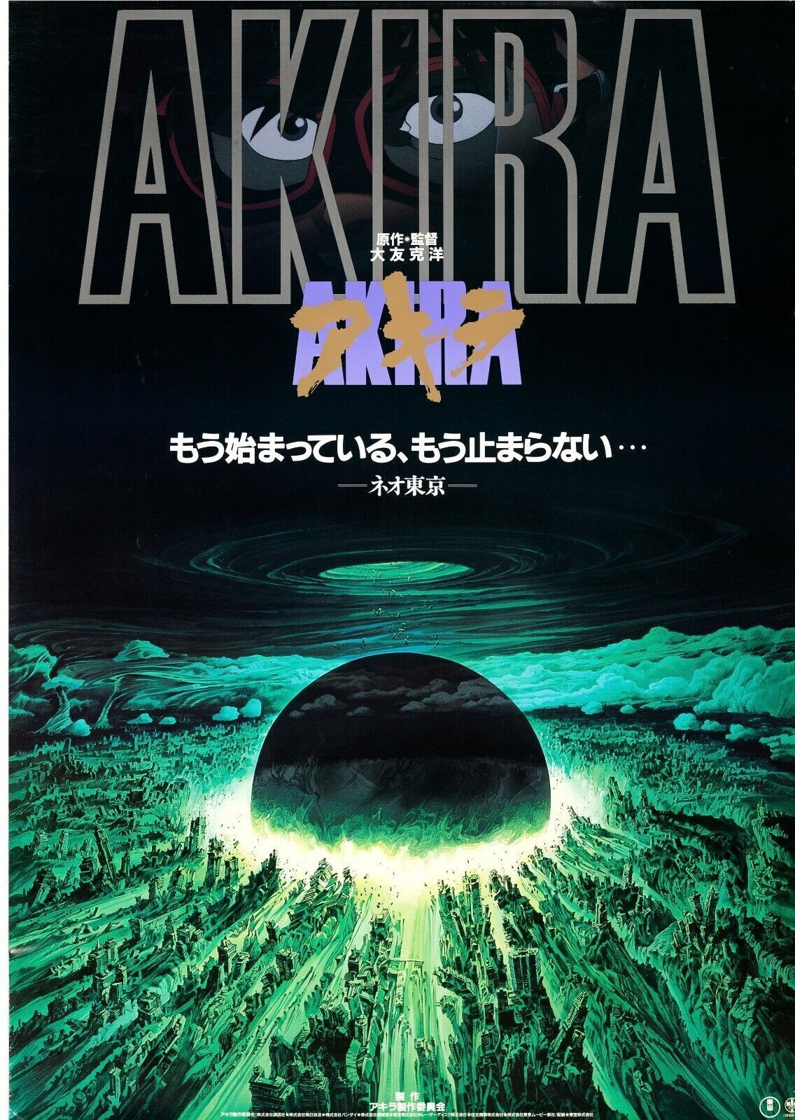 AKIRA, TOHO, 1987, REPRO MOVIE POSTER, VINTAGE, HQ