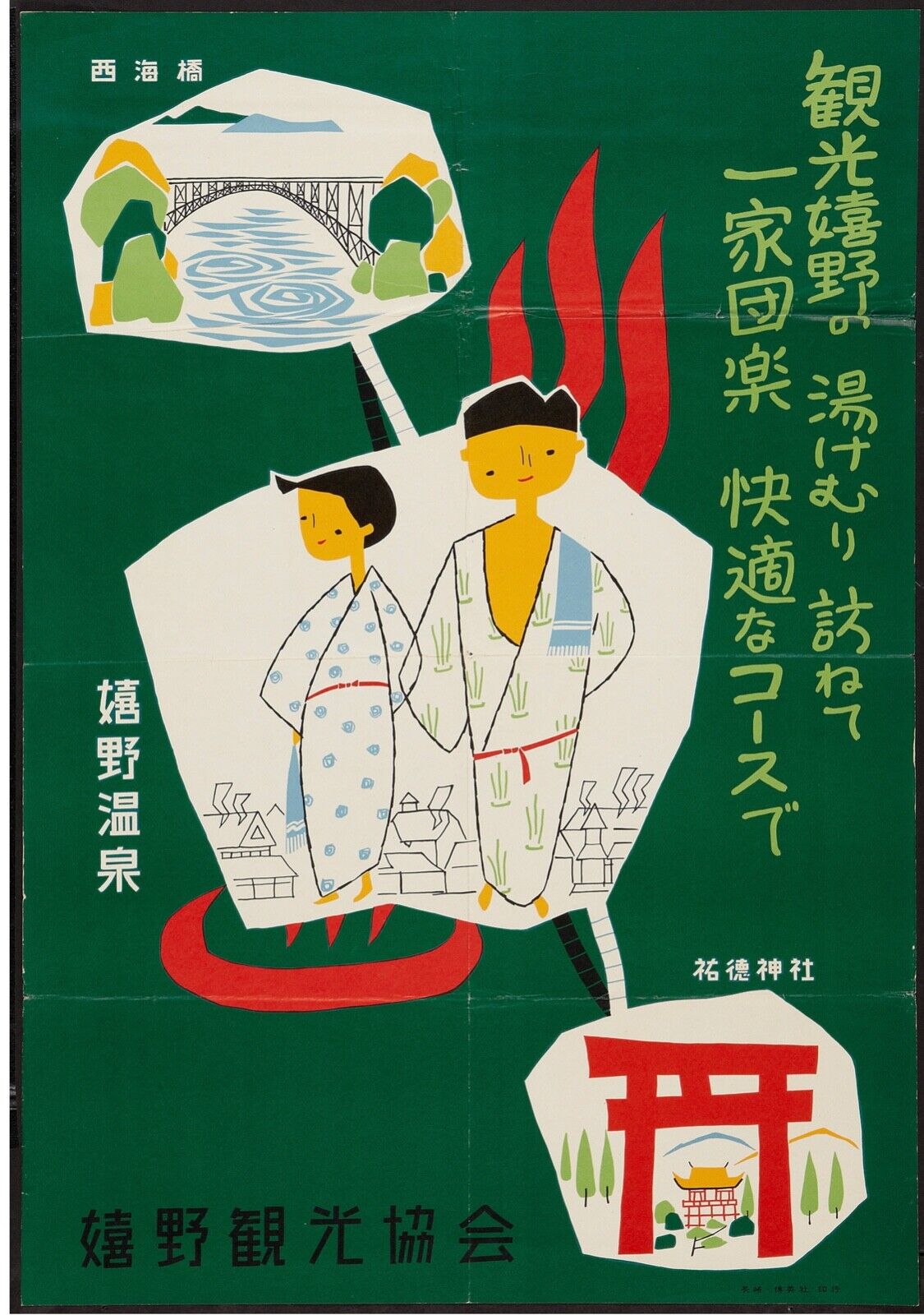 JAPON, REPRO AFFICHE PUBLICITAIRE VOYAGE TOURISME VINTAGE HQ