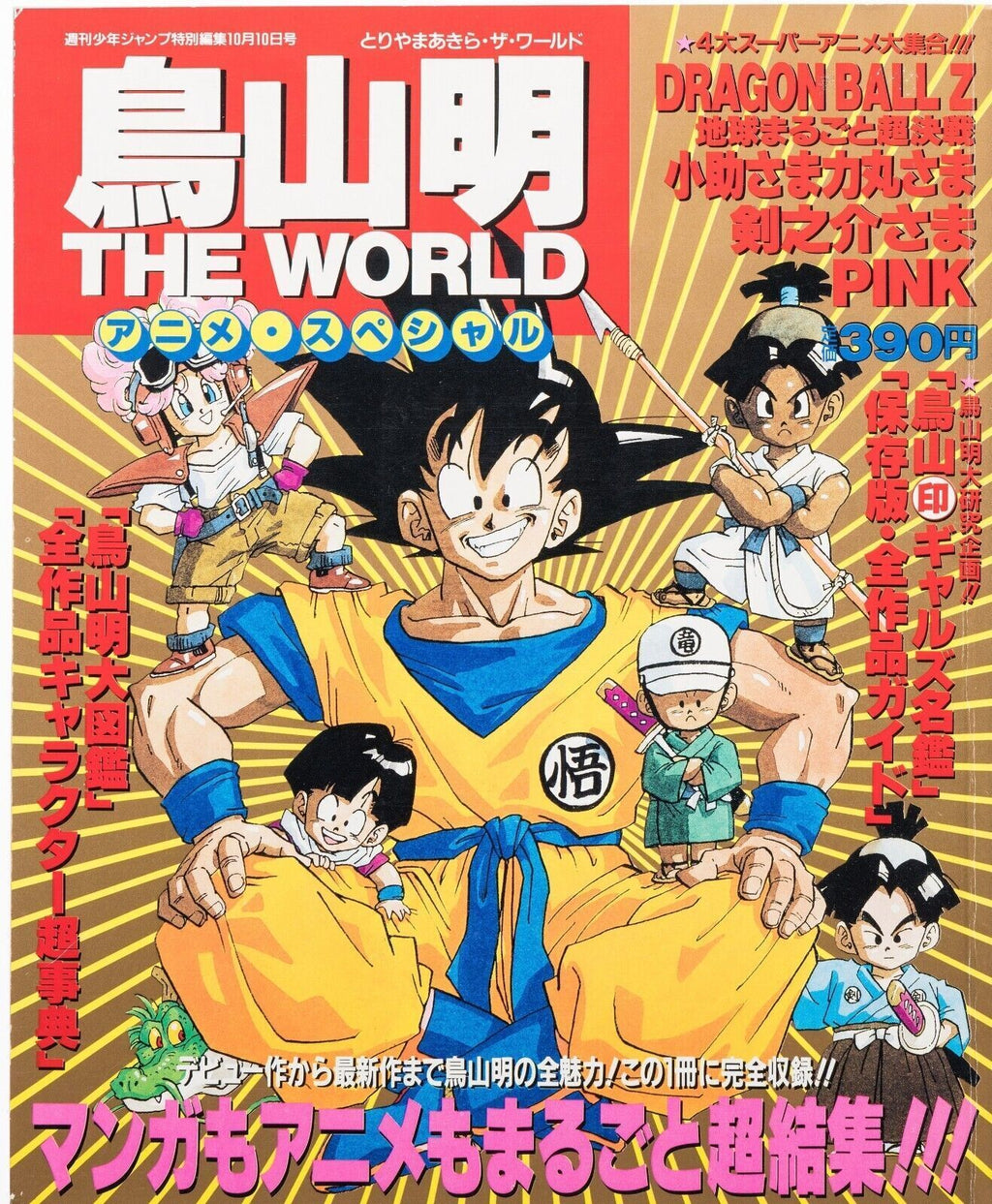 AKIRA TORIYAMA, DRAGON BALL, 2024, REPRO MOVIE POSTER, VINTAGE, HQ