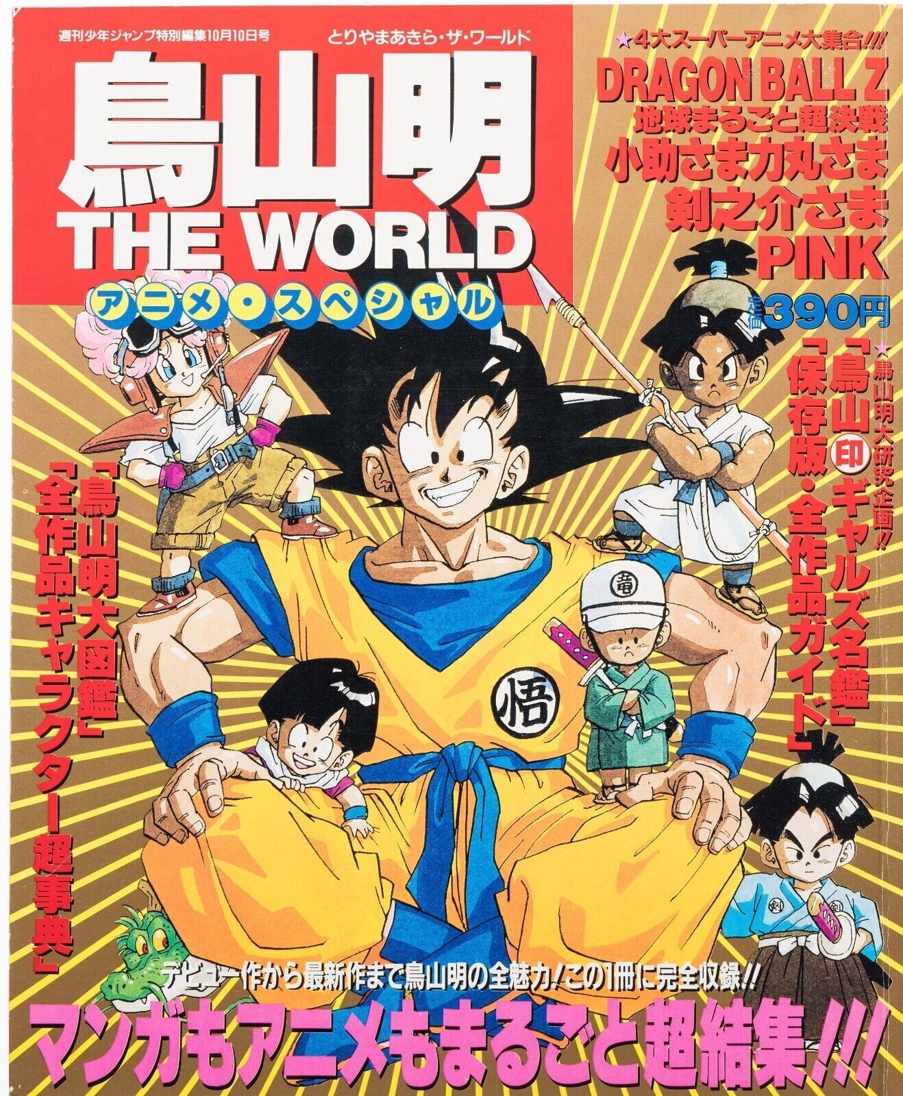 AKIRA TORIYAMA, DRAGON BALL, 2024, REPRO MOVIE POSTER, VINTAGE, HQ
