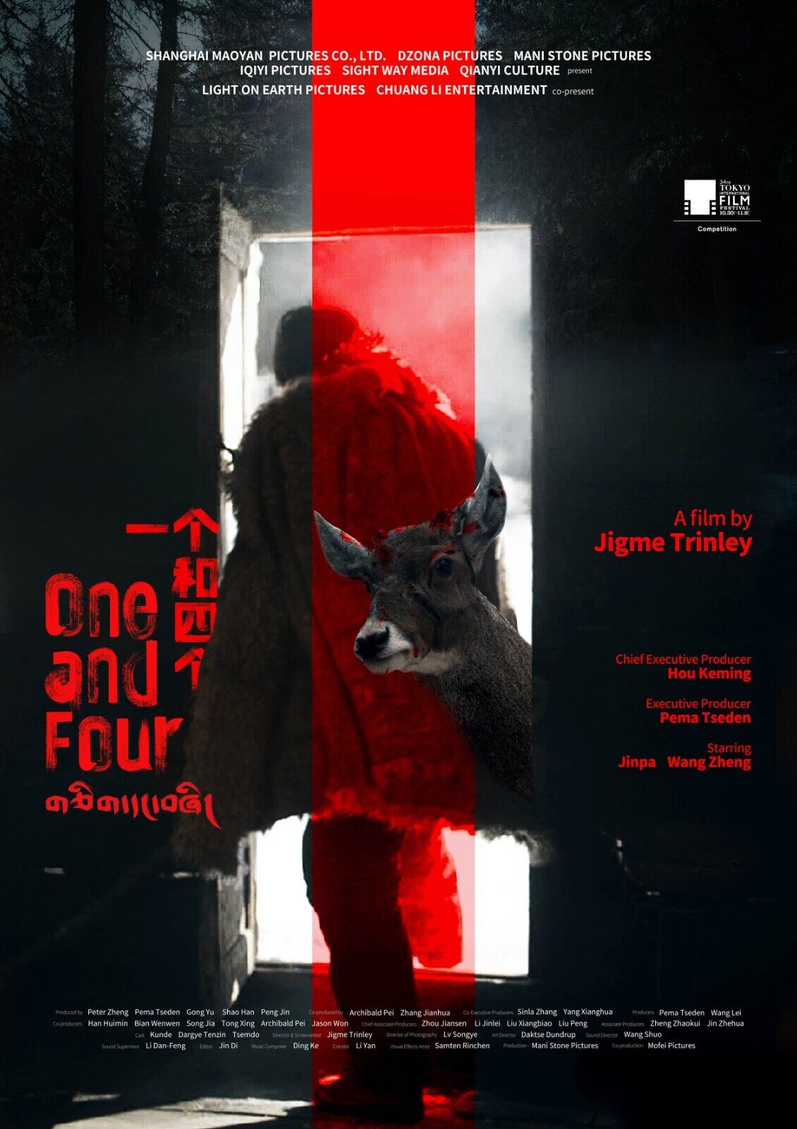 ONE AND FOUR, JINPA, 2021, Repro movie poster, VINTAGE, HQ,