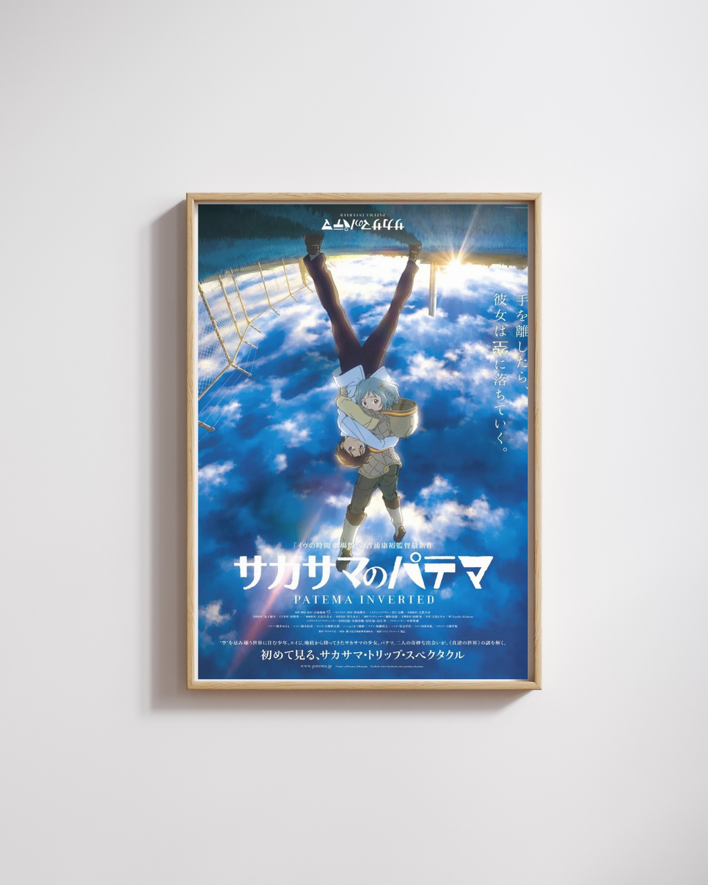 PATEMA Y EL MUNDO INVERTIDO, YASUHIRO YOSHIURA, 2013, Póster de cine réplica, VINTAGE, HQ