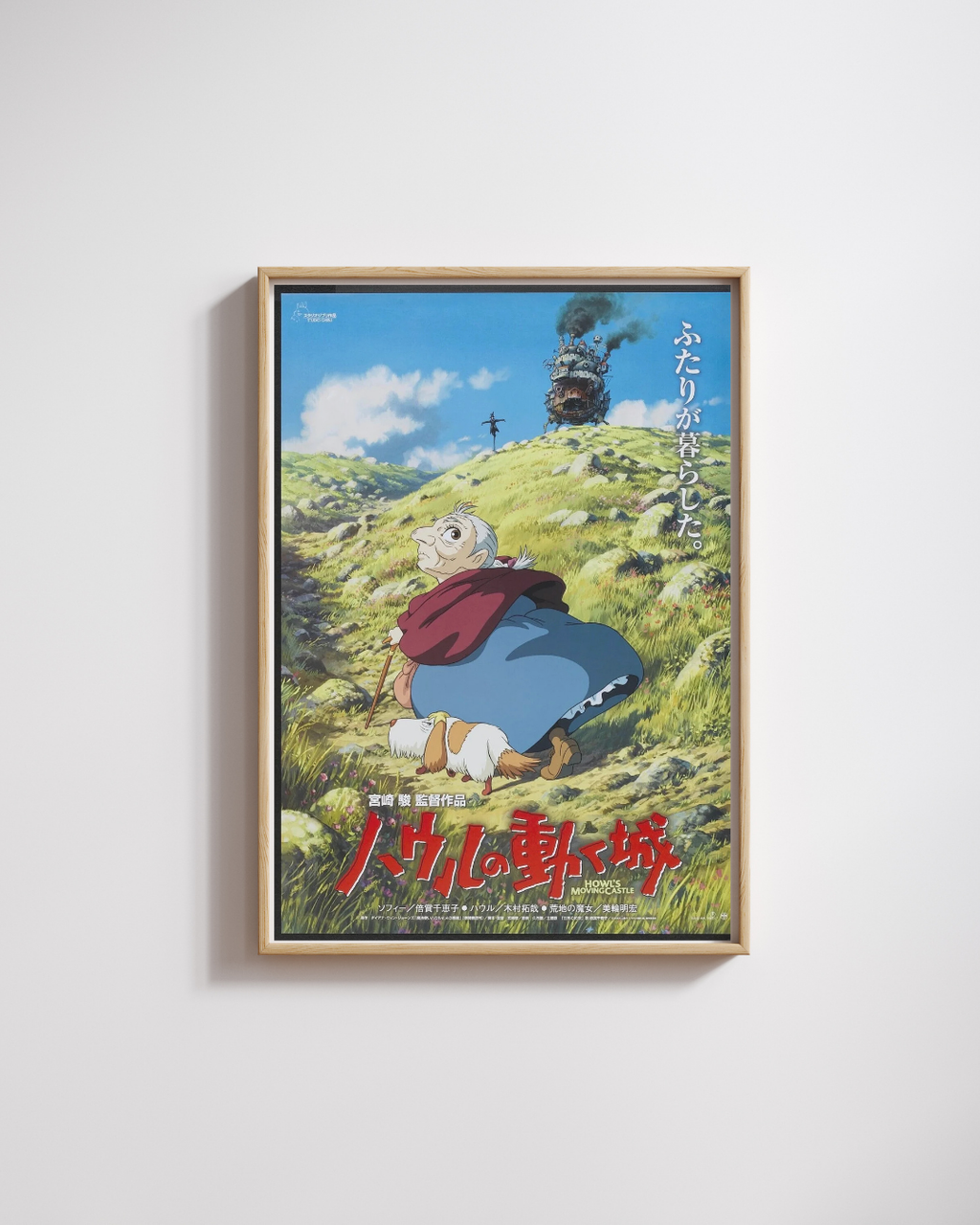 HOWL’S MOVING CASTLE, CHRISTIAN BALE, 2004, REPRO MOVIE POSTER, VINTAGE, HQ.