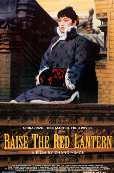 RAISE THE RED LANTERN / WIVES AND CONCUBINES – GONG LI – 1991 – HISTORICAL DRAMA – REPRODUCTION