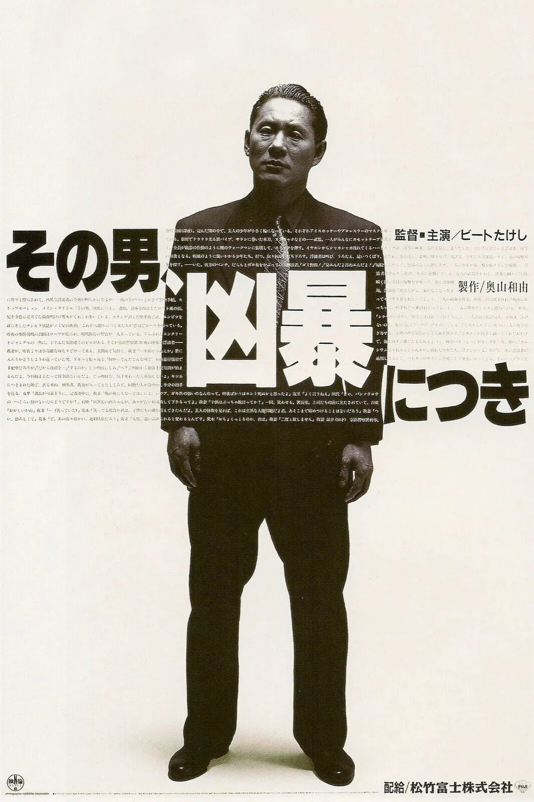 ANIKI, MON FRÈRE, TAKESHI KITANO, 2000, REPRO MOVIE POSTER, VINTAGE, HQ