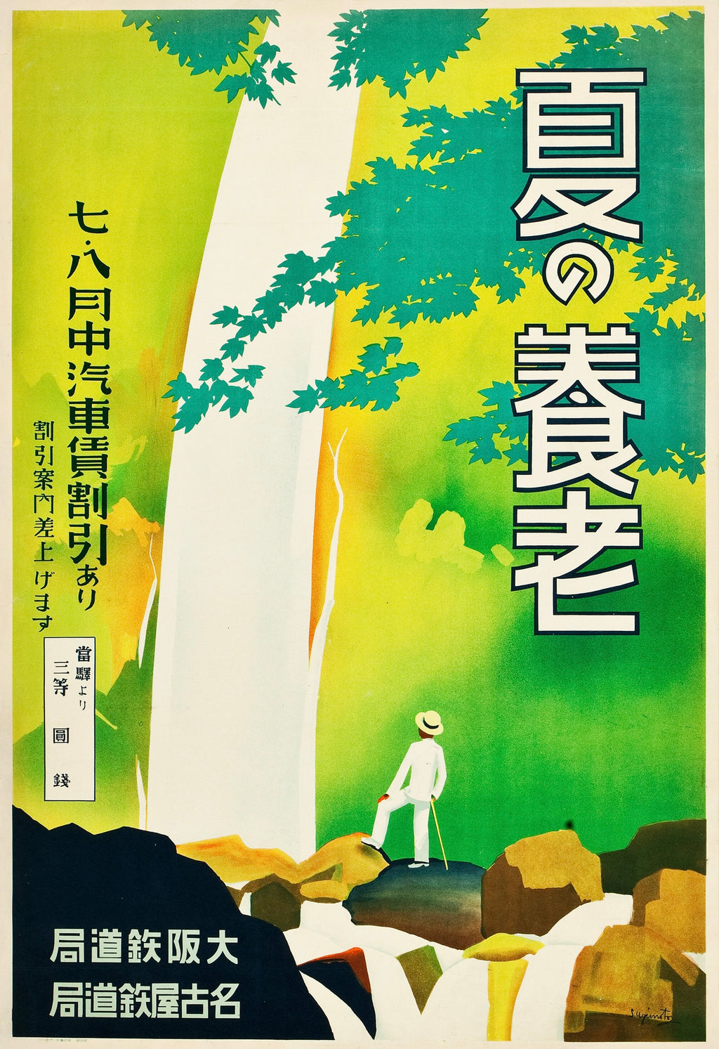 Affiche japonaise vintage de voyage représentant une forêt et une cascade. Style art déco, ambiance nature et sérénité. Reproduction HQ – Poster Hub.

