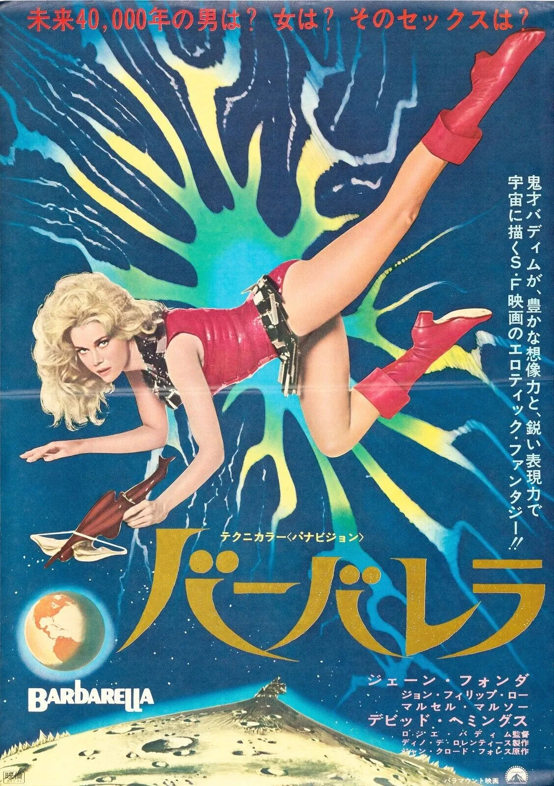 BARBARELLA, JANE FONDA, 1968, REPRO MOVIE POSTER, VINTAGE, HQ