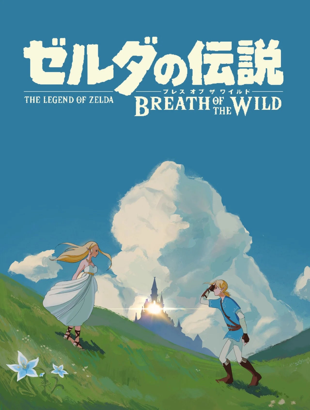 BREATH OF THE WILD – LEGEND REBORN 2017, AFFICHES VINTAGES MOVIE POSTER HQ