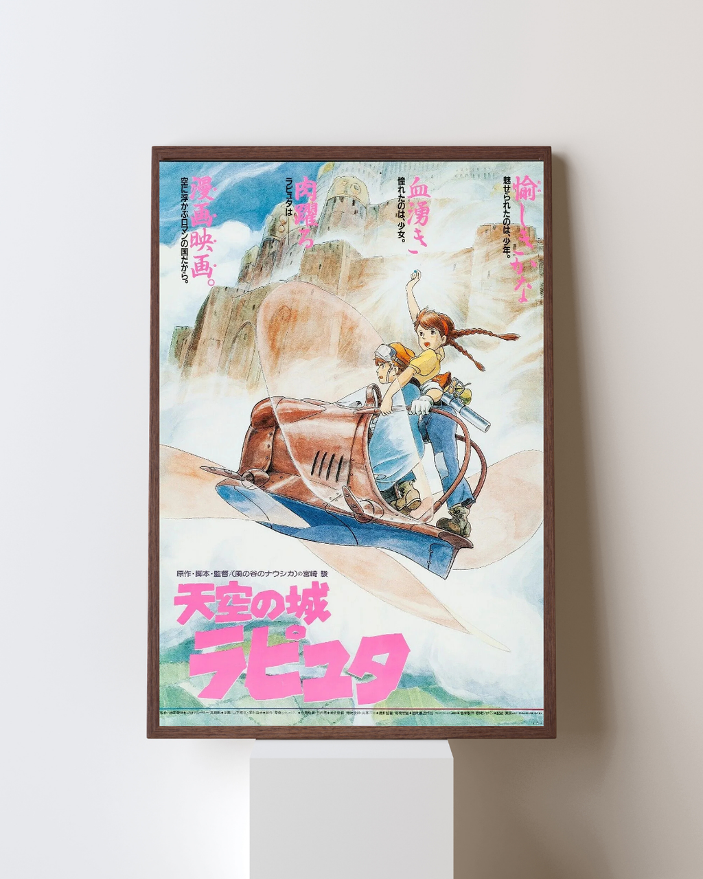 CASTILLO EN EL CIELO, MAYUMI TANAKA, 1986, REPRODUCCIÓN DE CARTEL DE PELÍCULA, VINTAGE, ALTA CALIDAD