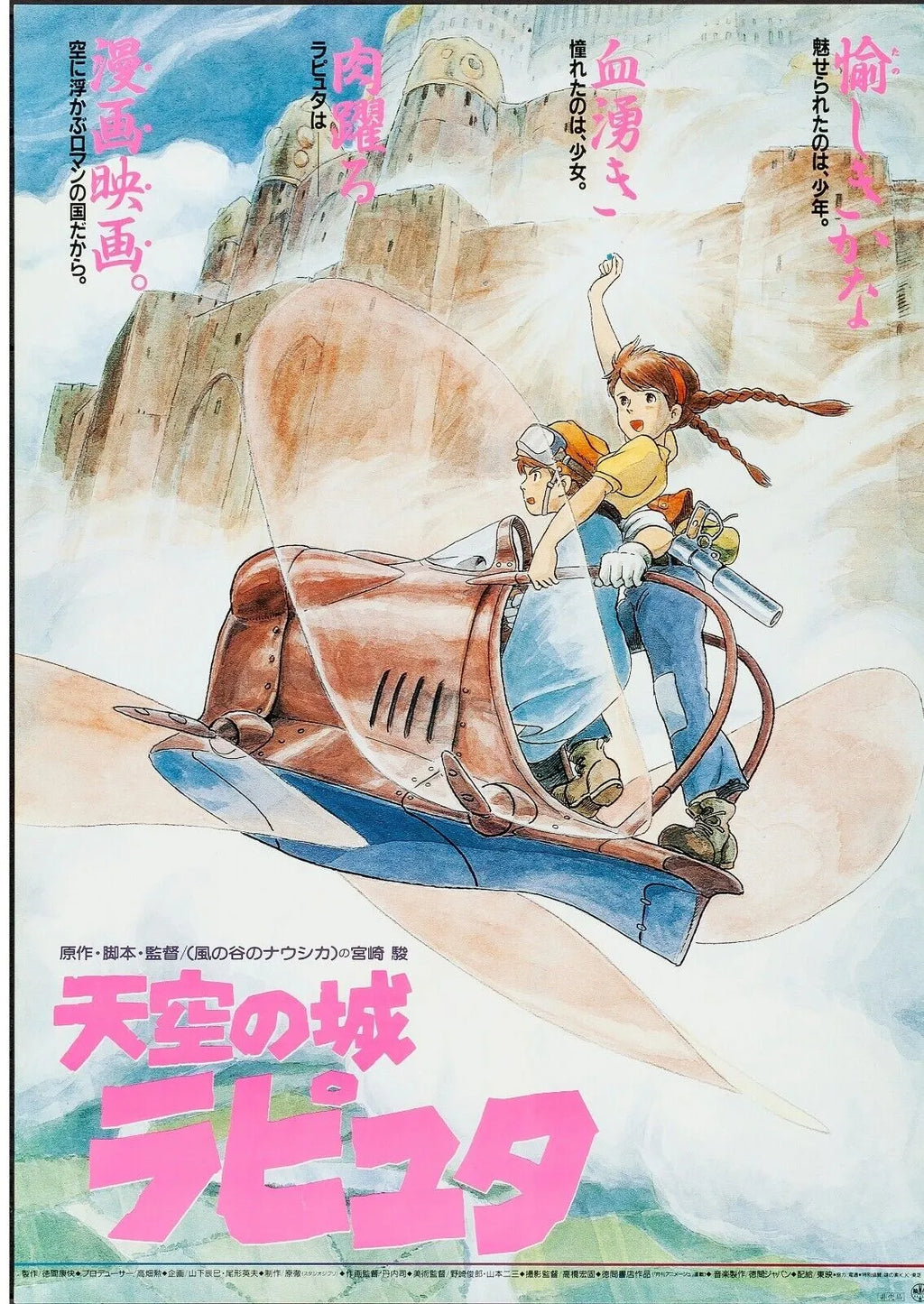 CASTLE IN THE SKY, MAYUMI TANAKA, 1986, REPRO MOVIE POSTER, VINTAGE, HQ