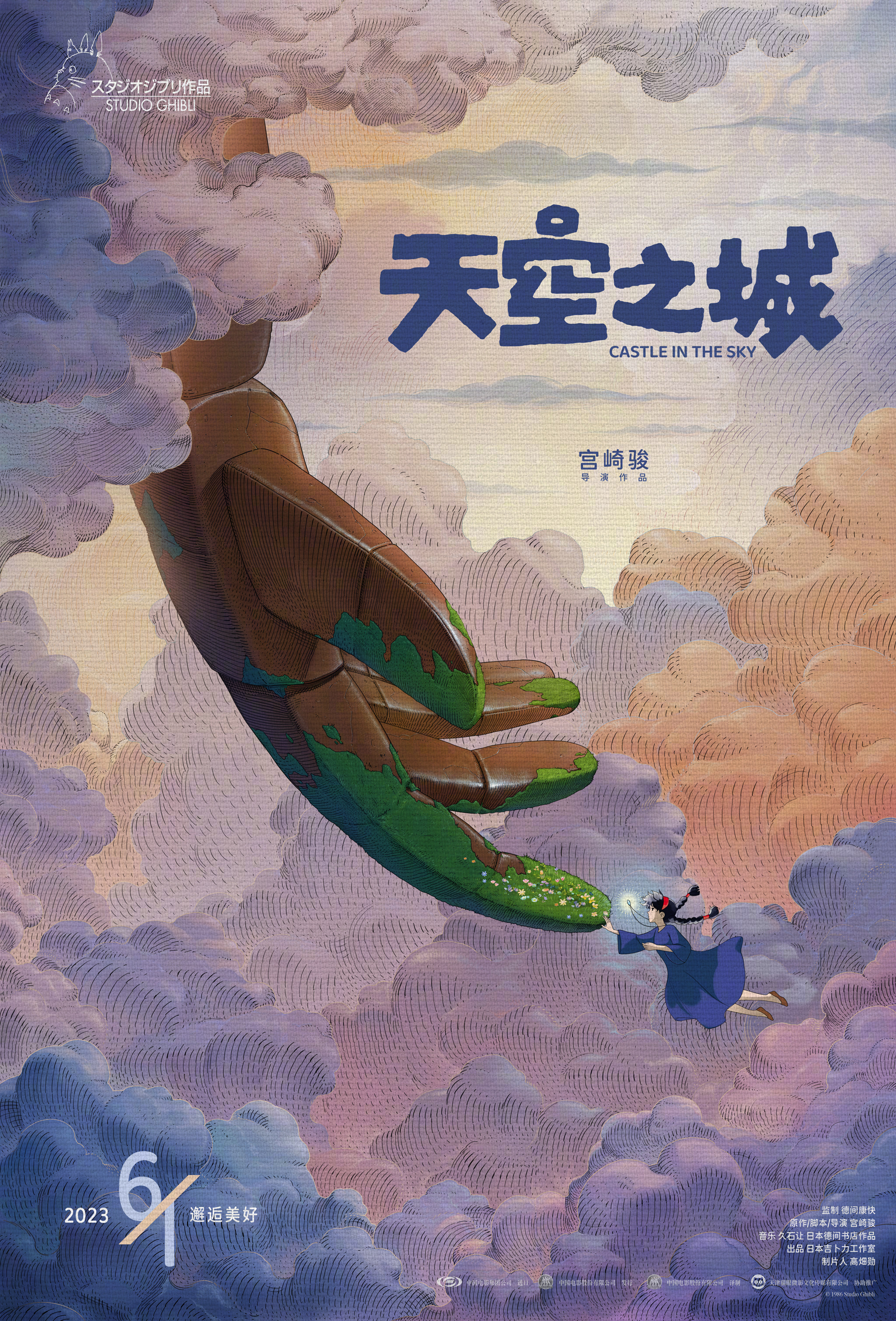 CASTLE IN THE SKY – LAPUTA LEGEND 1986, AFFICHES VINTAGES MOVIE POSTER HQ