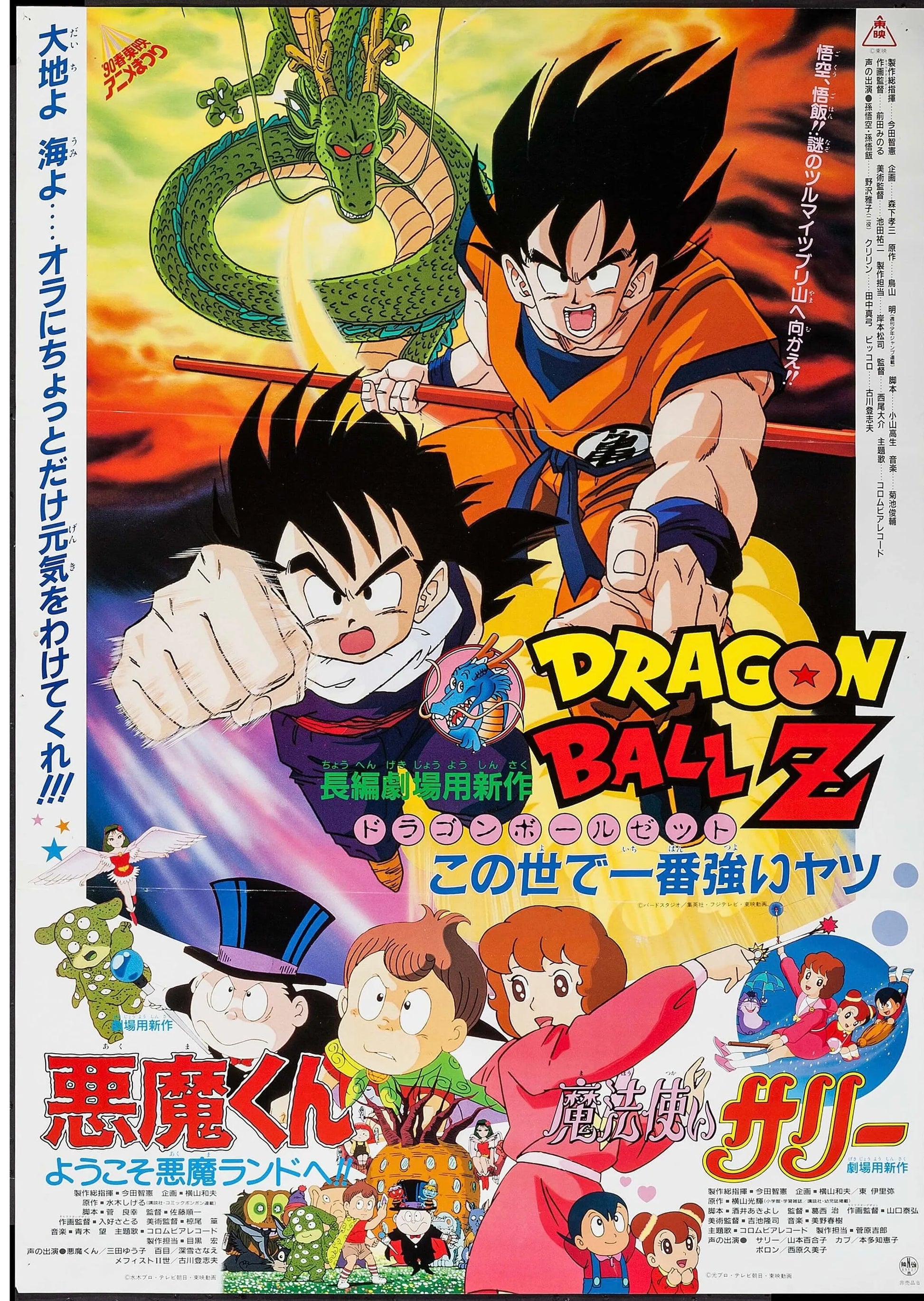 DRAGON BALL Z – GOKU – 1989, AFFICHE VINTAGE CINÉMA RÉTRO, HQ