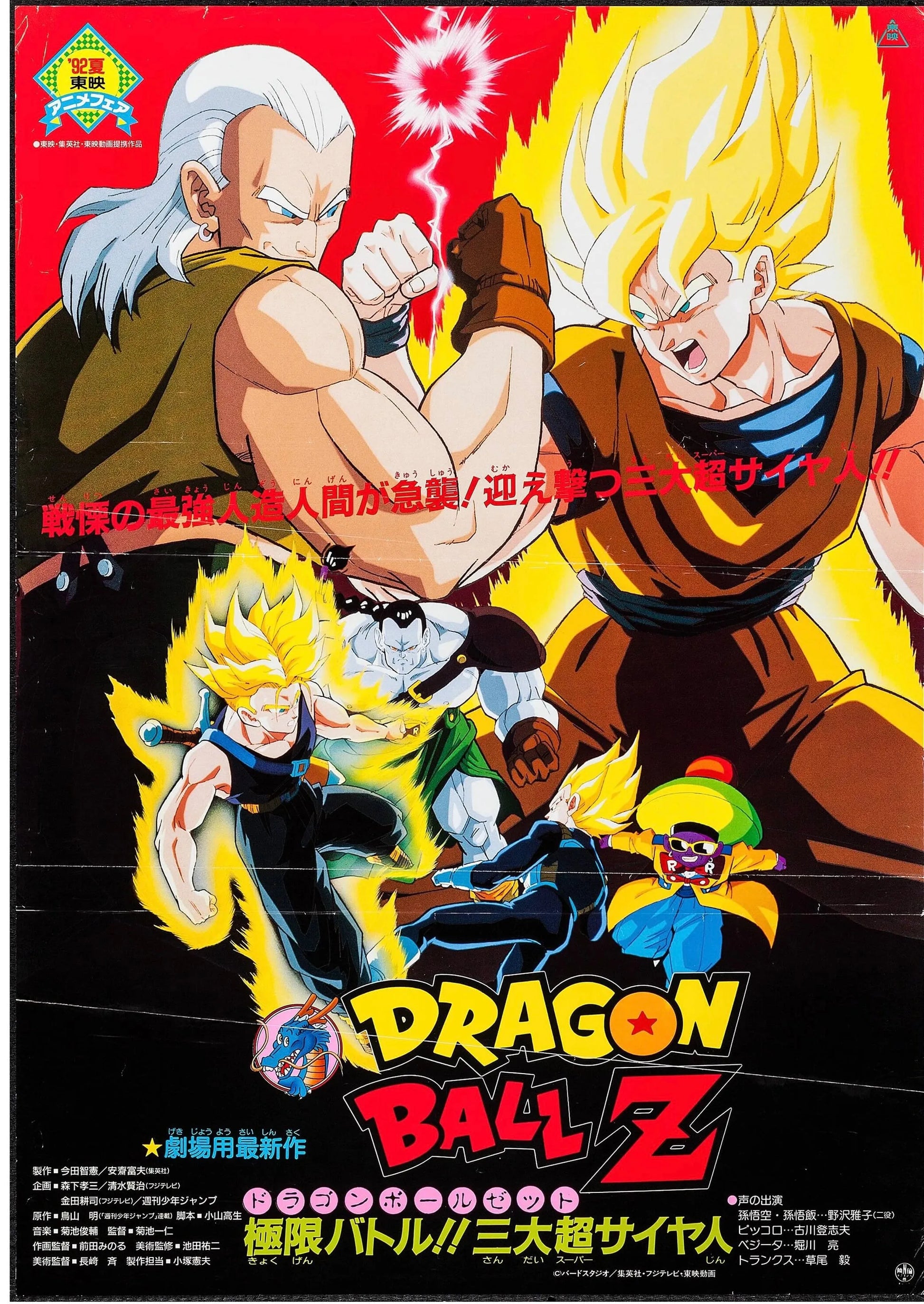 DRAGON BALL Z – GOKU – 1989, AFFICHE VINTAGE CINÉMA RÉTRO, HQ