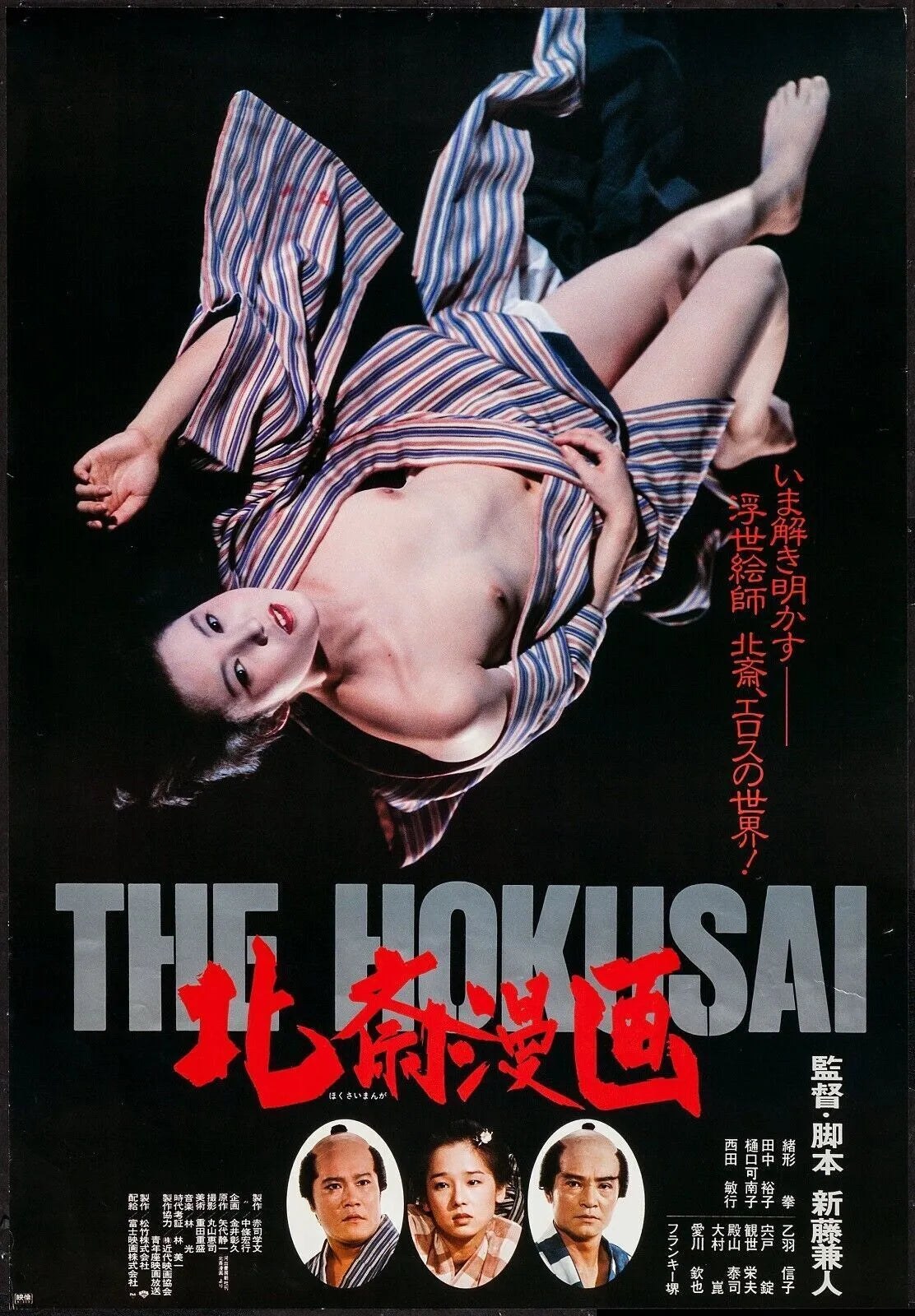 EDO PORN, NAOMI TSUKASA, 1981, REPRO MOVIE POSTER, VINTAGE, HQ