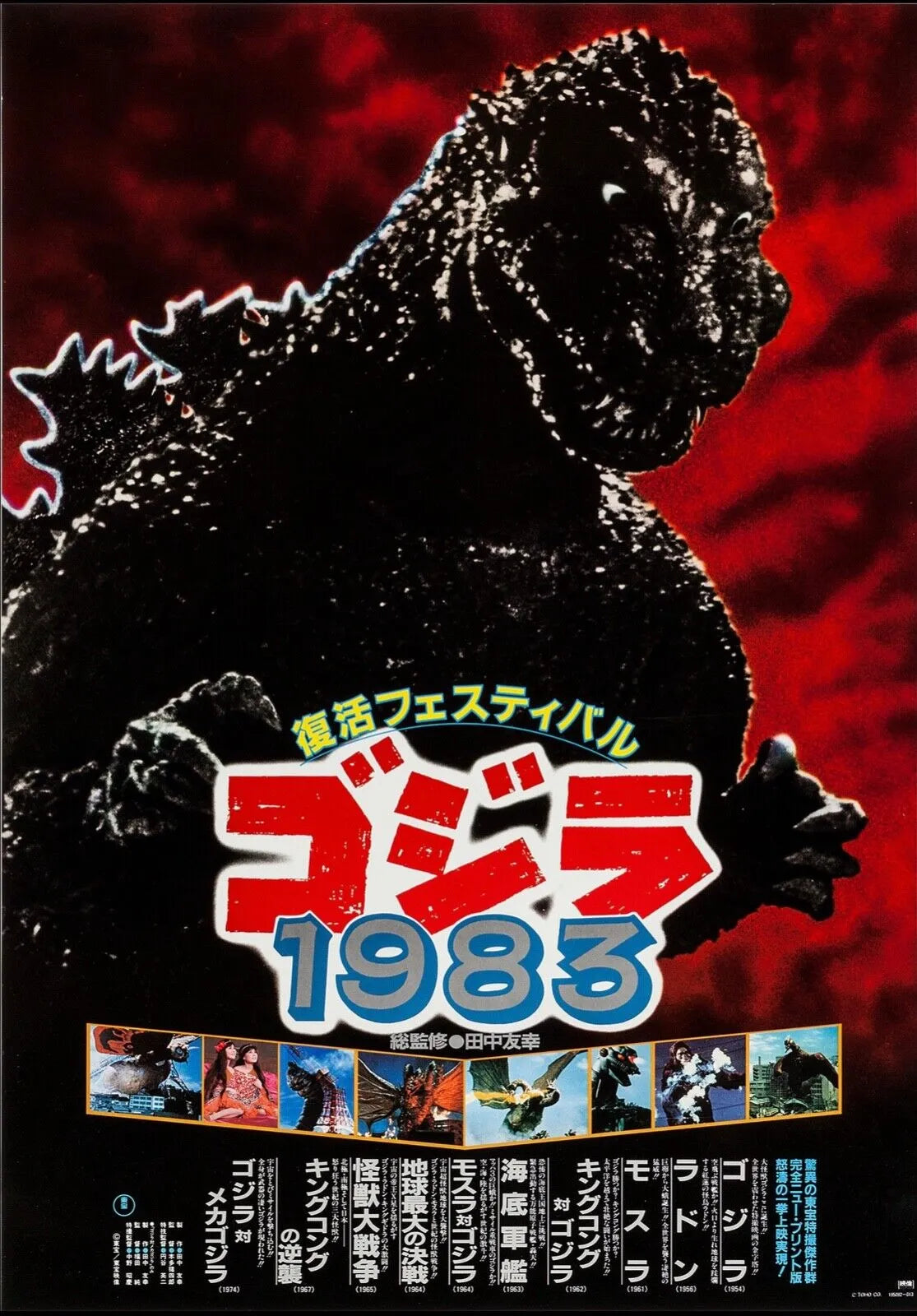 GODZILLA, 1983, REPRO MOVIE POSTER, VINTAGE, HQ.