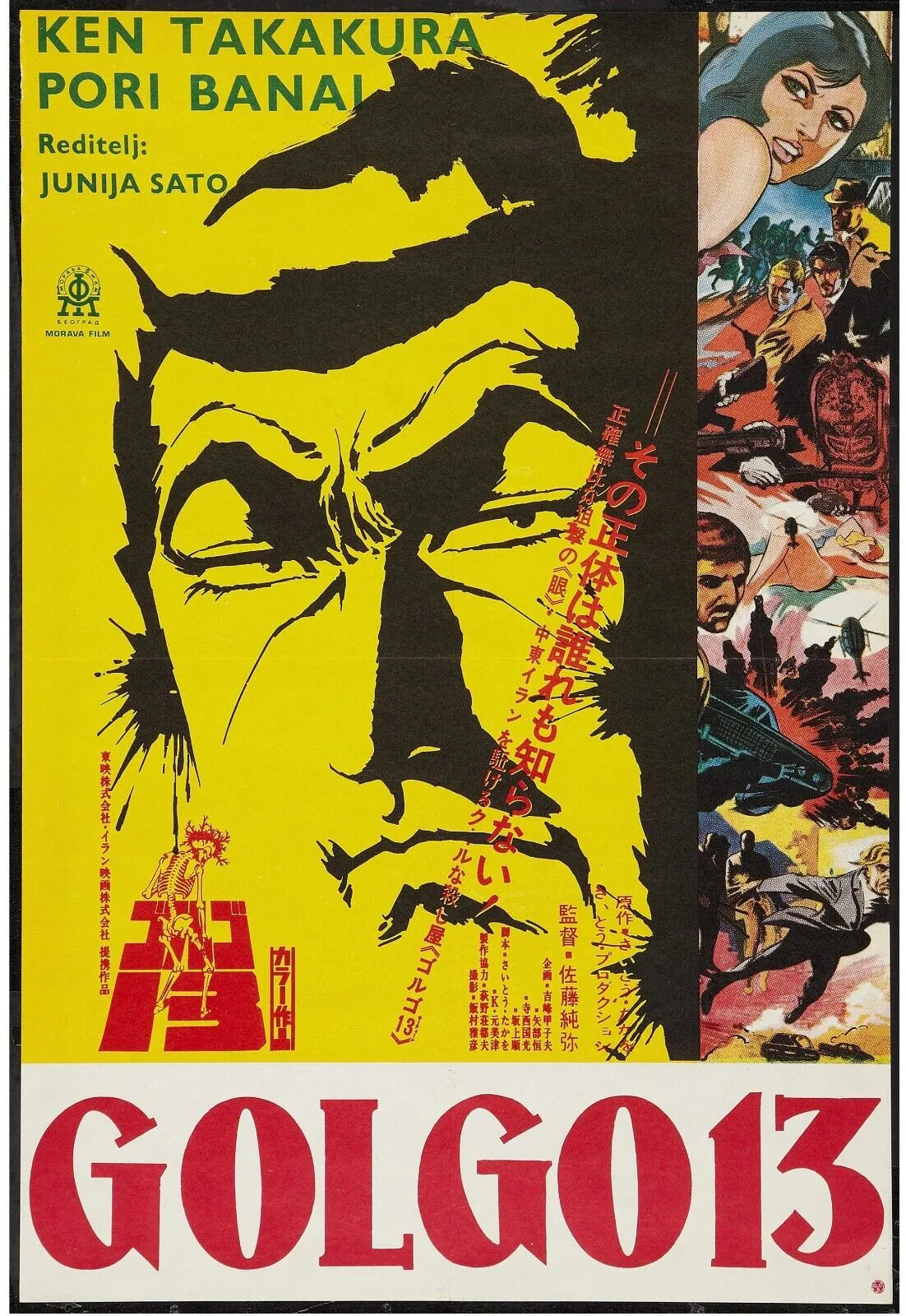 GOLGO 13, TAKAO SAITO, 1968, REPRO MOVIE POSTER, VINTAGE, HQ.