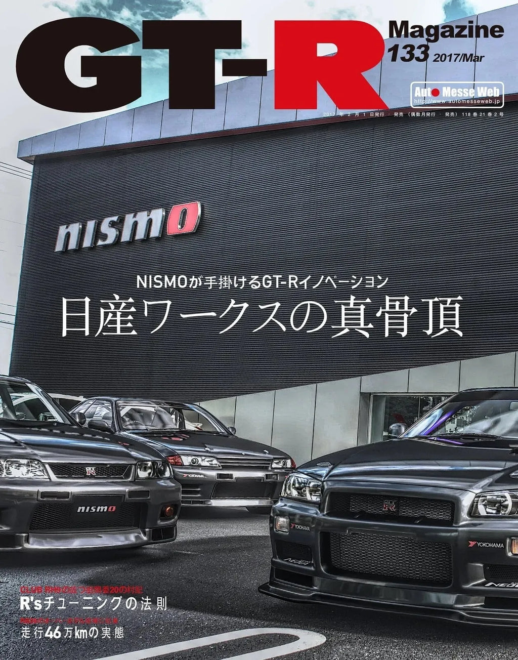 GT-R, JAPAN, REPRO AUTOMOTIVE POSTER, VINTAGE, HQ