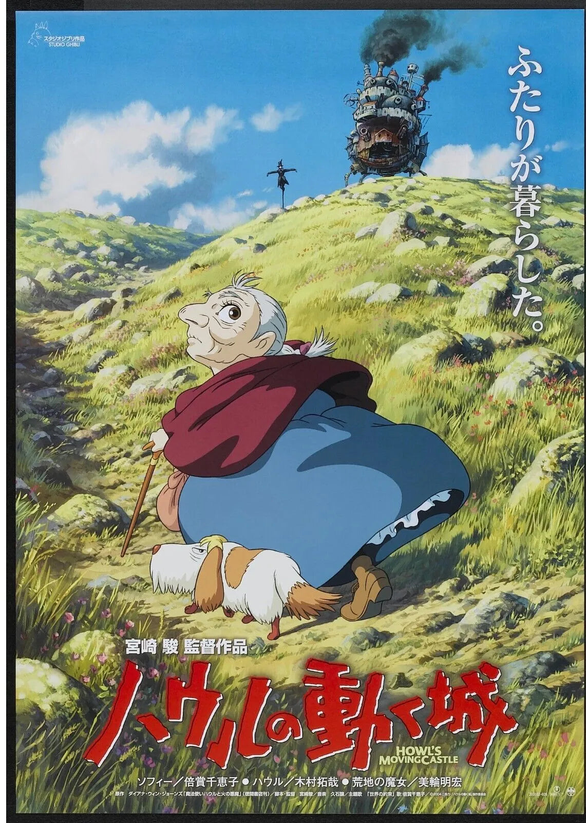 HOWL’S MOVING CASTLE, CHRISTIAN BALE, 2004, REPRO MOVIE POSTER, VINTAGE, HQ.