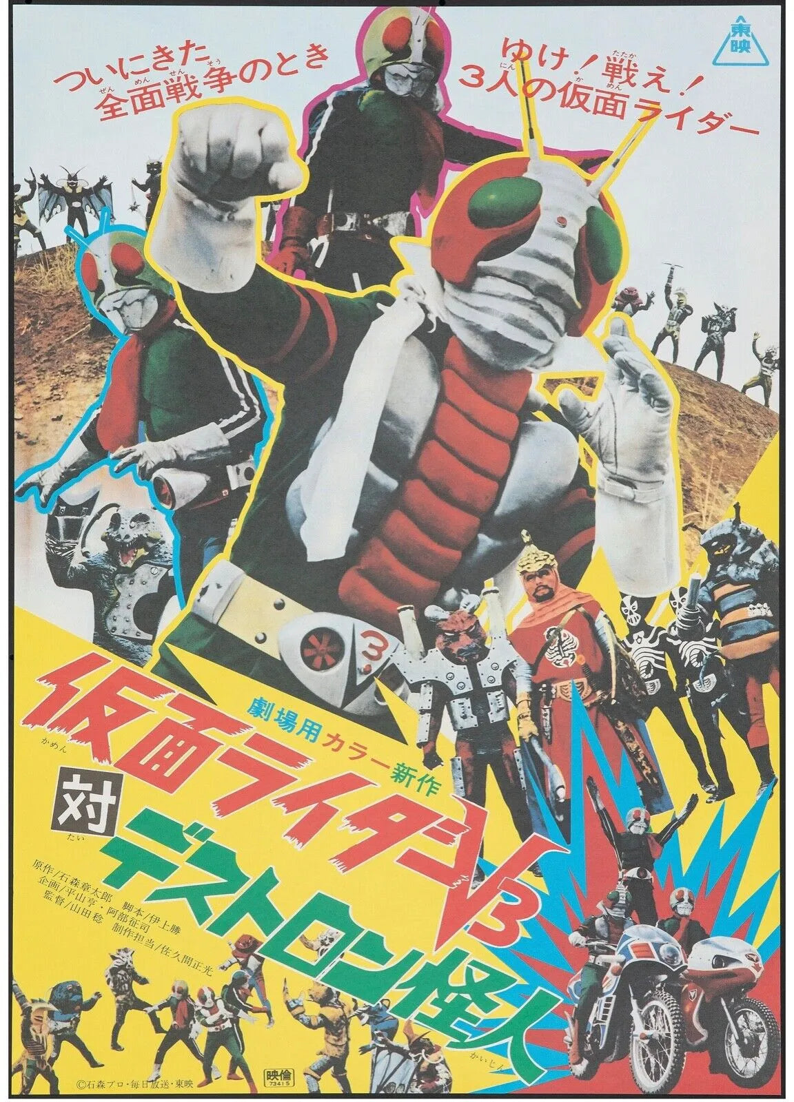 KAMEN RIDER – TOEI, 1973 REPRO MOVIE POSTER, VINTAGE, HQ