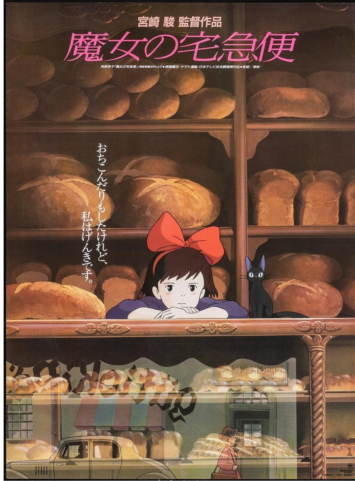 KIKI’S DELIVERY SERVICE – MATT TAYLOR, 1989, REPRO MOVIE POSTER, VINTAGE, HQ