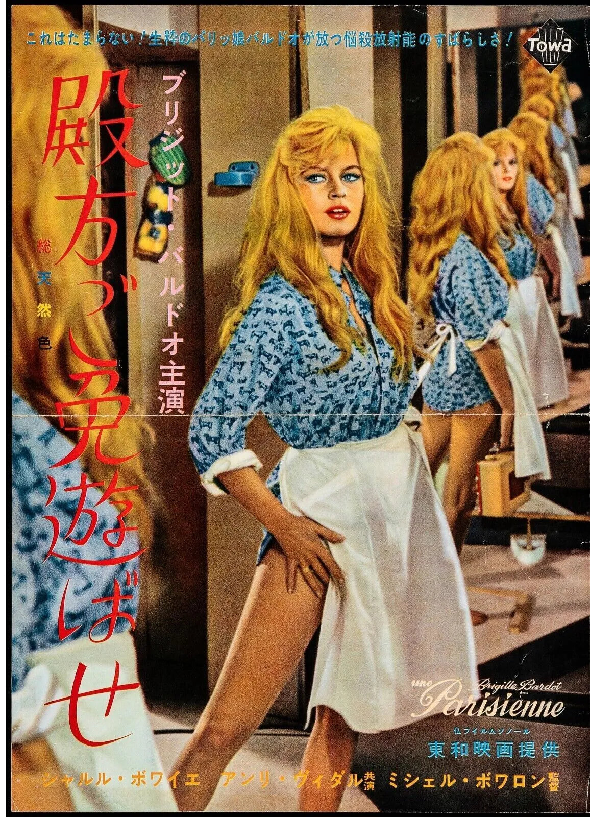 LA PARISIENNE, BRIGITTE BARDOT, 1957 repro affiche cinéma, VINTAGE, HQ