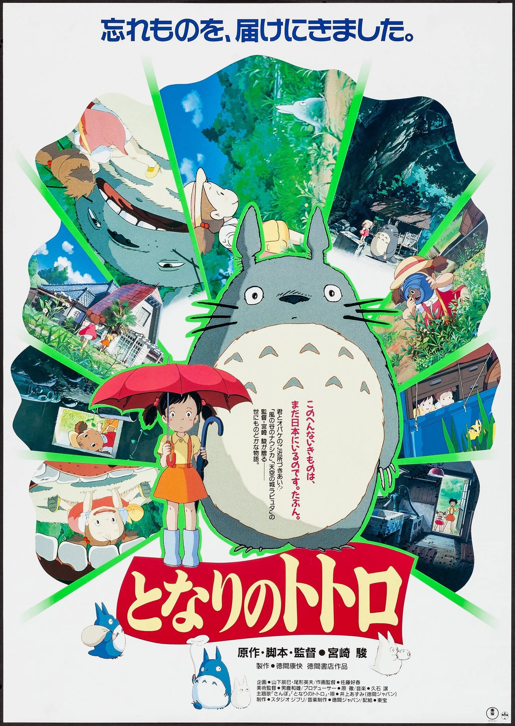 MON VOISIN TOTORO, 1988, AFFICHE VINTAGE CINÉMA RÉTRO, HQ