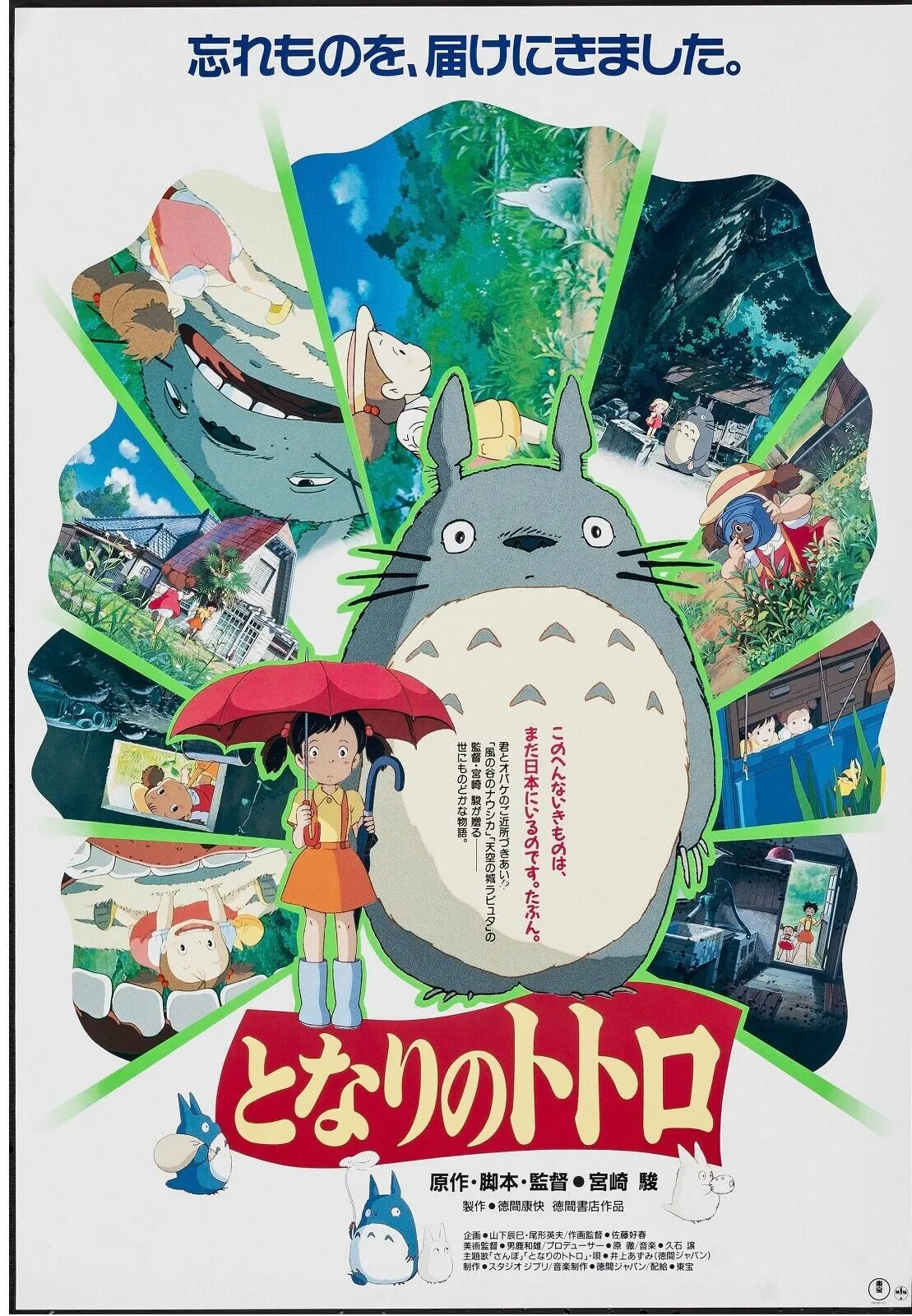 MY NEIGHBORG TOTORO, NORIKO HIDAKA, 1988, Repro affiche de cinéma VINTAGE, HQ