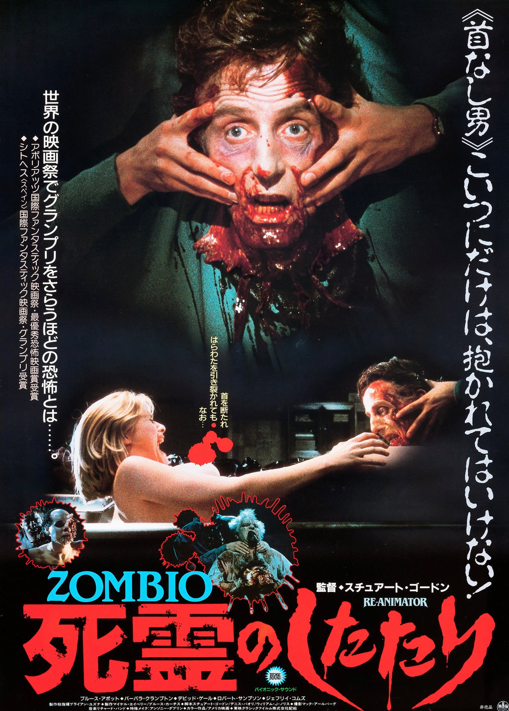 Affiche du film Re-Animator (1985). Classique horrifique gore avec Jeffrey Combs. Reproduction HQ – Poster Hub Studio.