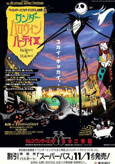 THE NIGHTMARE BEFORE CHRISTMAS – AFFICHE JAPONAISE – JACK SKELLINGTON – TIM BURTON – POSTER ANIMATION FANTASTIQUE – VERSION JAPON – REPRODUCTION HQ
