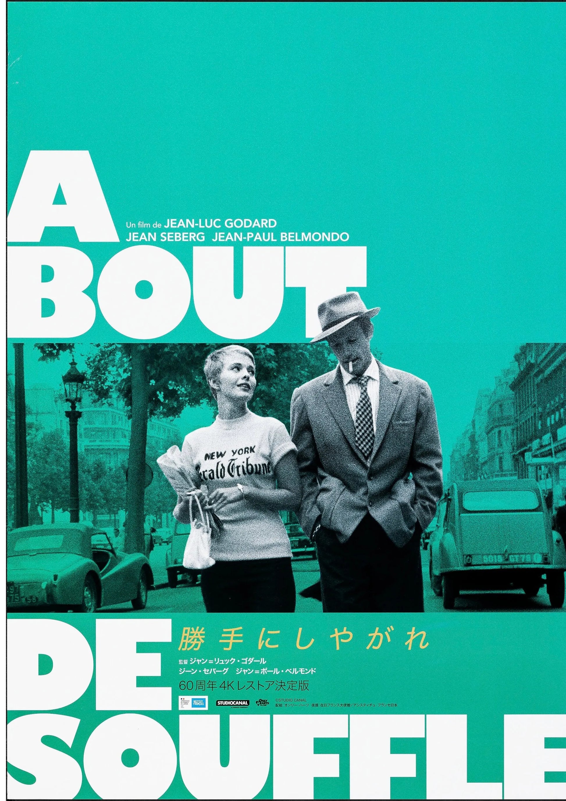 A BOUT DE SOUFFLE – JEAN-PAUL BELMONDO & JEAN SEBERG, 1960, AFFICHE VINTAGE MOVIE POSTER HQ